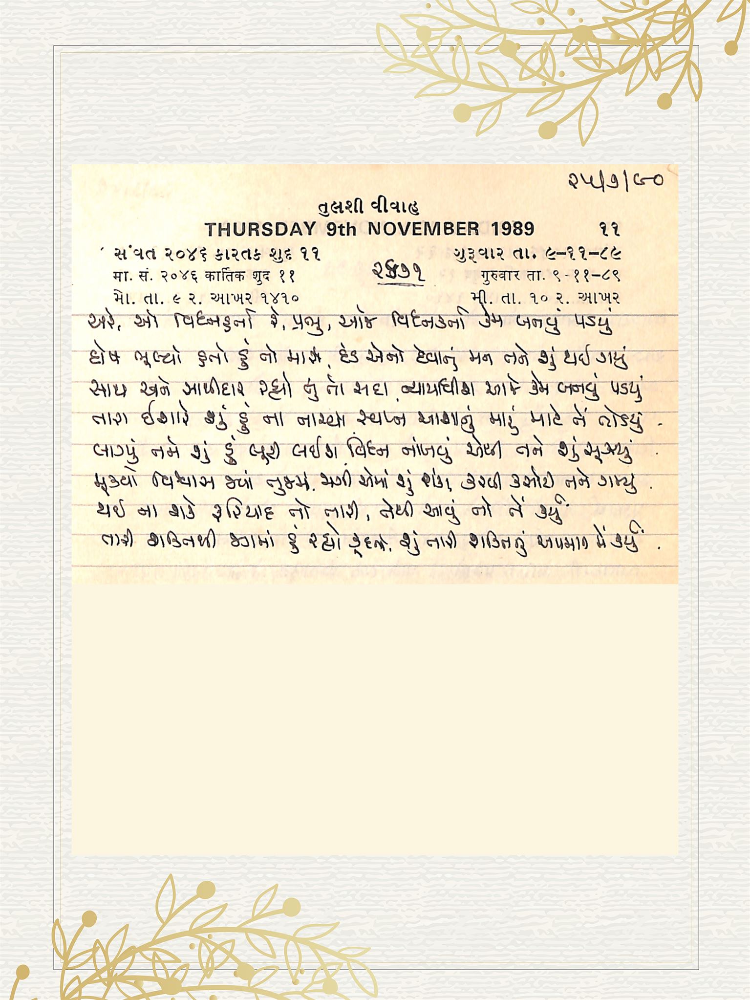 Gujarati Bhajan no. 2671 by Satguru Devendra Ghia - Kaka