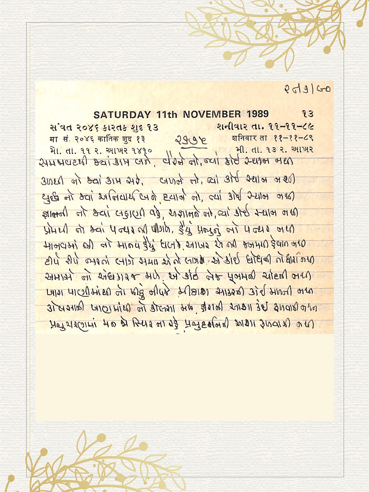 Gujarati Bhajan no. 2675 by Satguru Devendra Ghia - Kaka