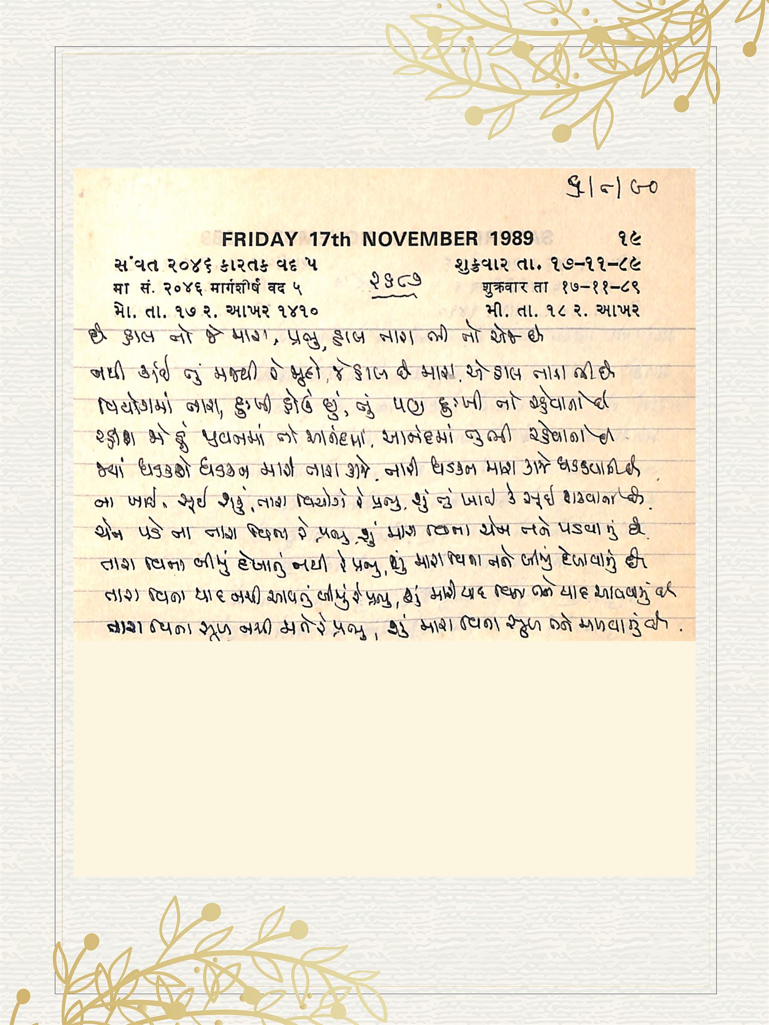 Gujarati Bhajan no. 2687 by Satguru Devendra Ghia - Kaka