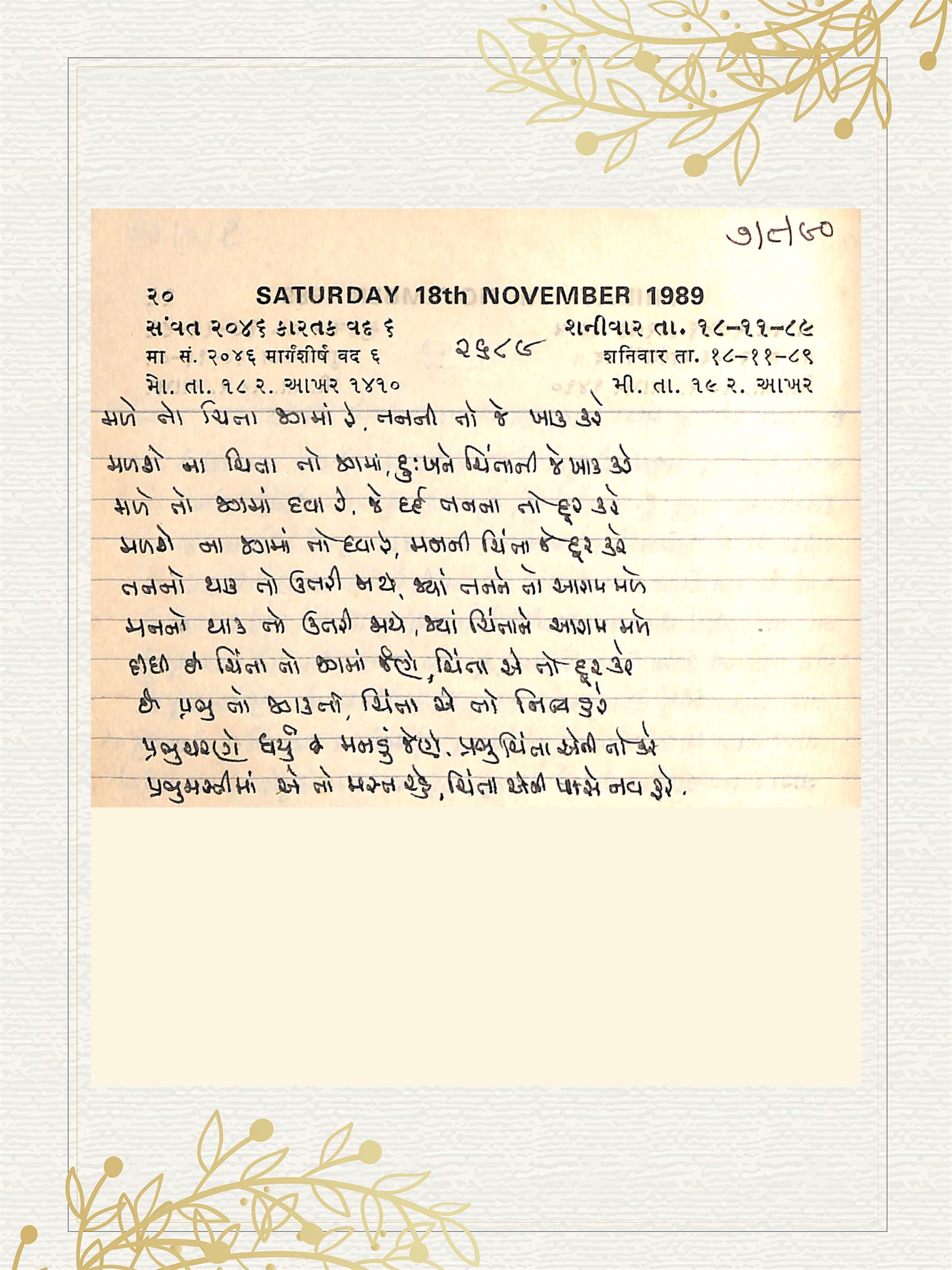 Gujarati Bhajan no. 2689 by Satguru Devendra Ghia - Kaka