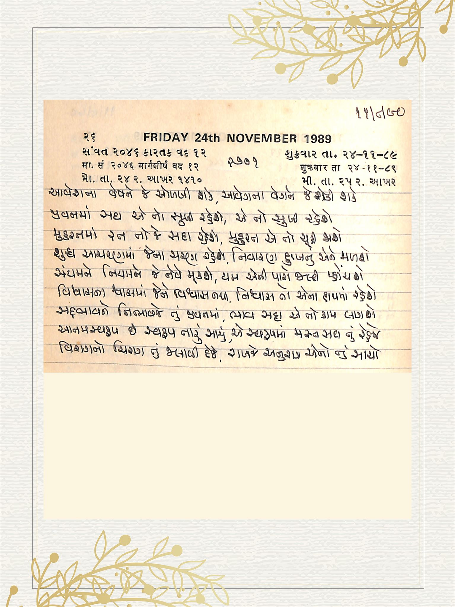 Gujarati Bhajan no. 2701 by Satguru Devendra Ghia - Kaka