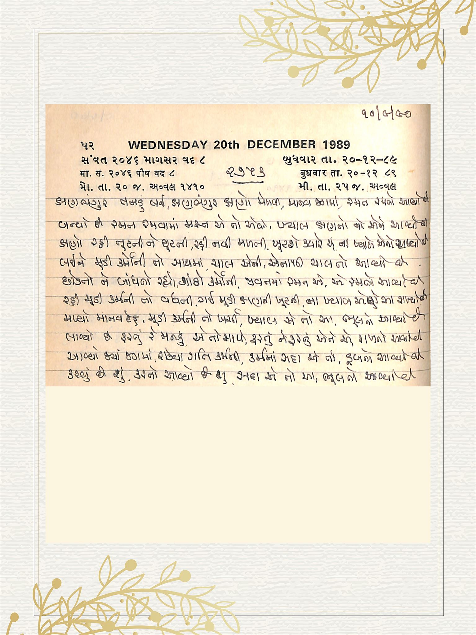 Gujarati Bhajan no. 2753 by Satguru Devendra Ghia - Kaka