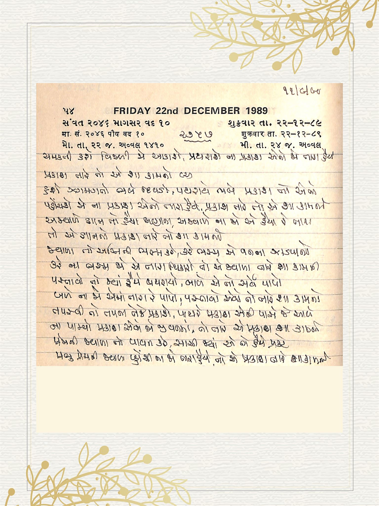 Gujarati Bhajan no. 2757 by Satguru Devendra Ghia - Kaka