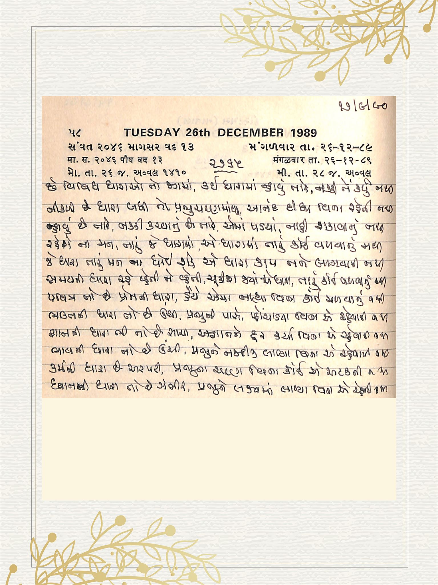 Gujarati Bhajan no. 2765 by Satguru Devendra Ghia - Kaka