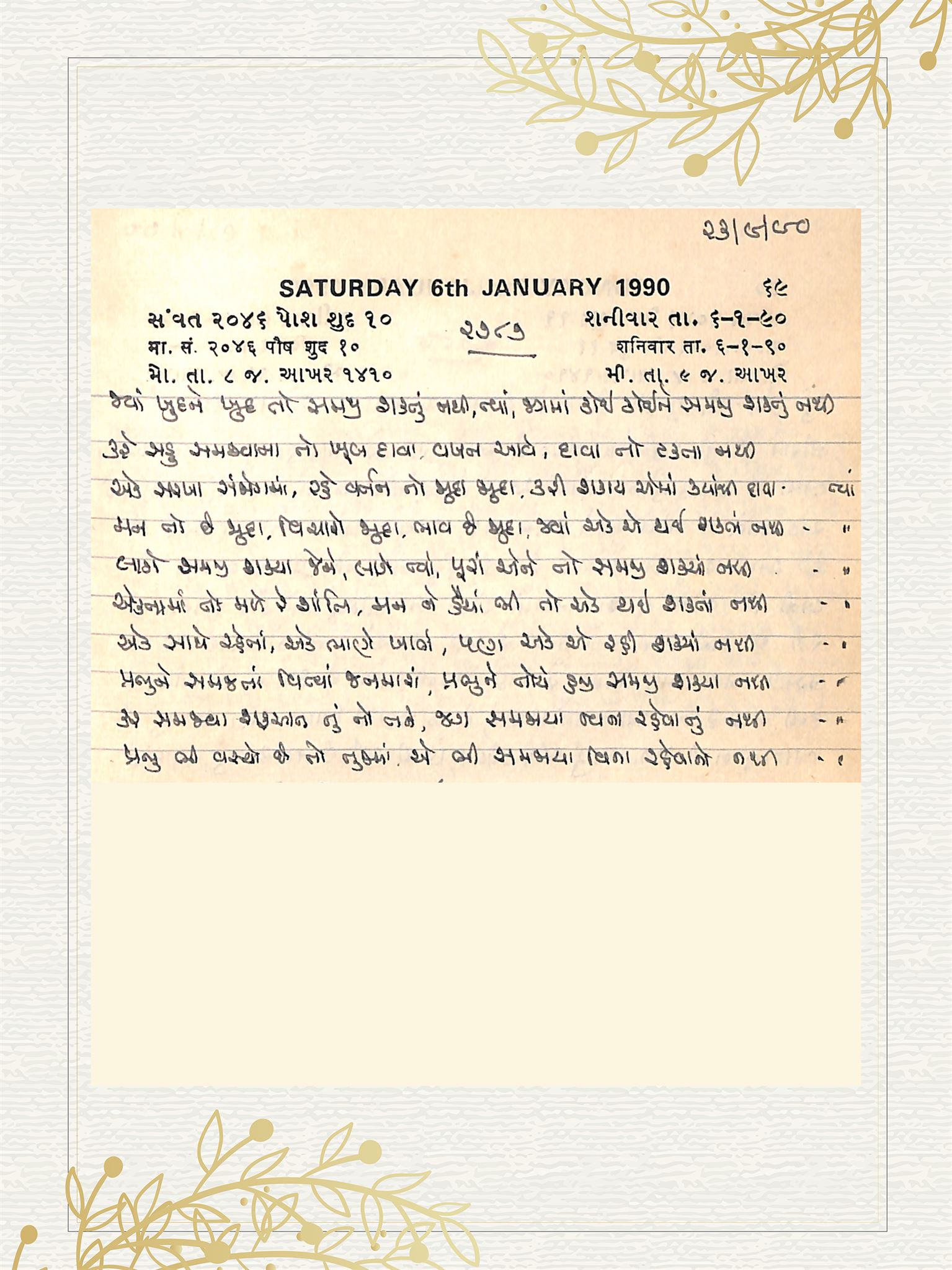 Gujarati Bhajan no. 2787 by Satguru Devendra Ghia - Kaka