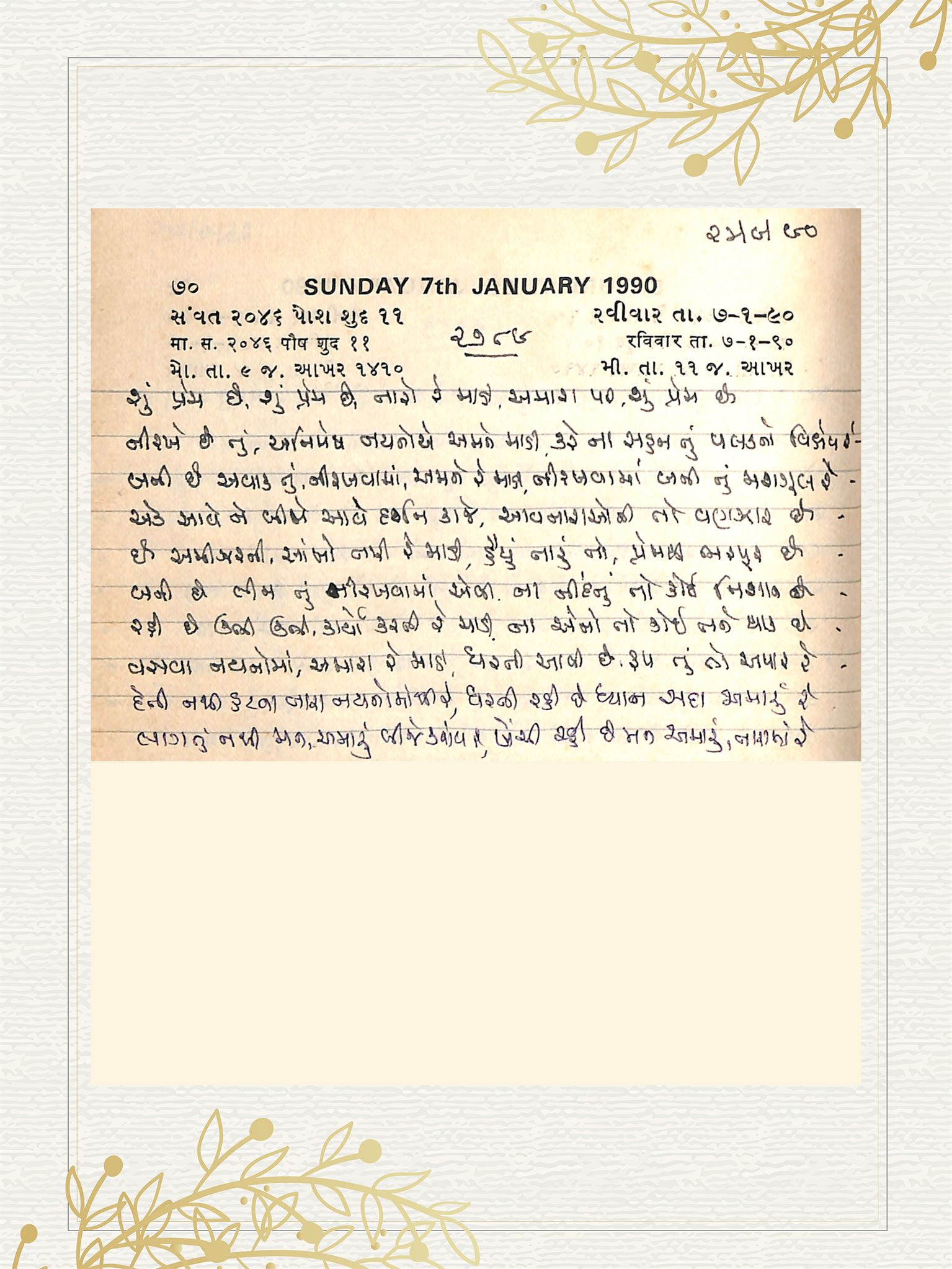 Gujarati Bhajan no. 2789 by Satguru Devendra Ghia - Kaka