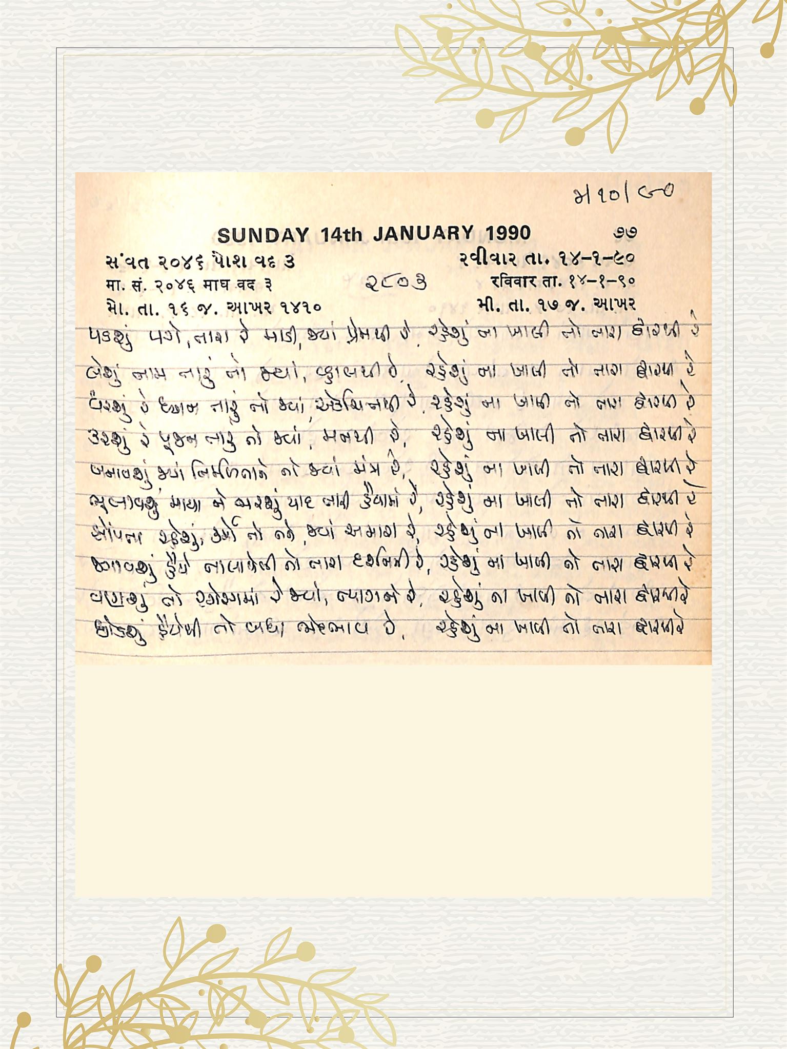 Gujarati Bhajan no. 2803 by Satguru Devendra Ghia - Kaka