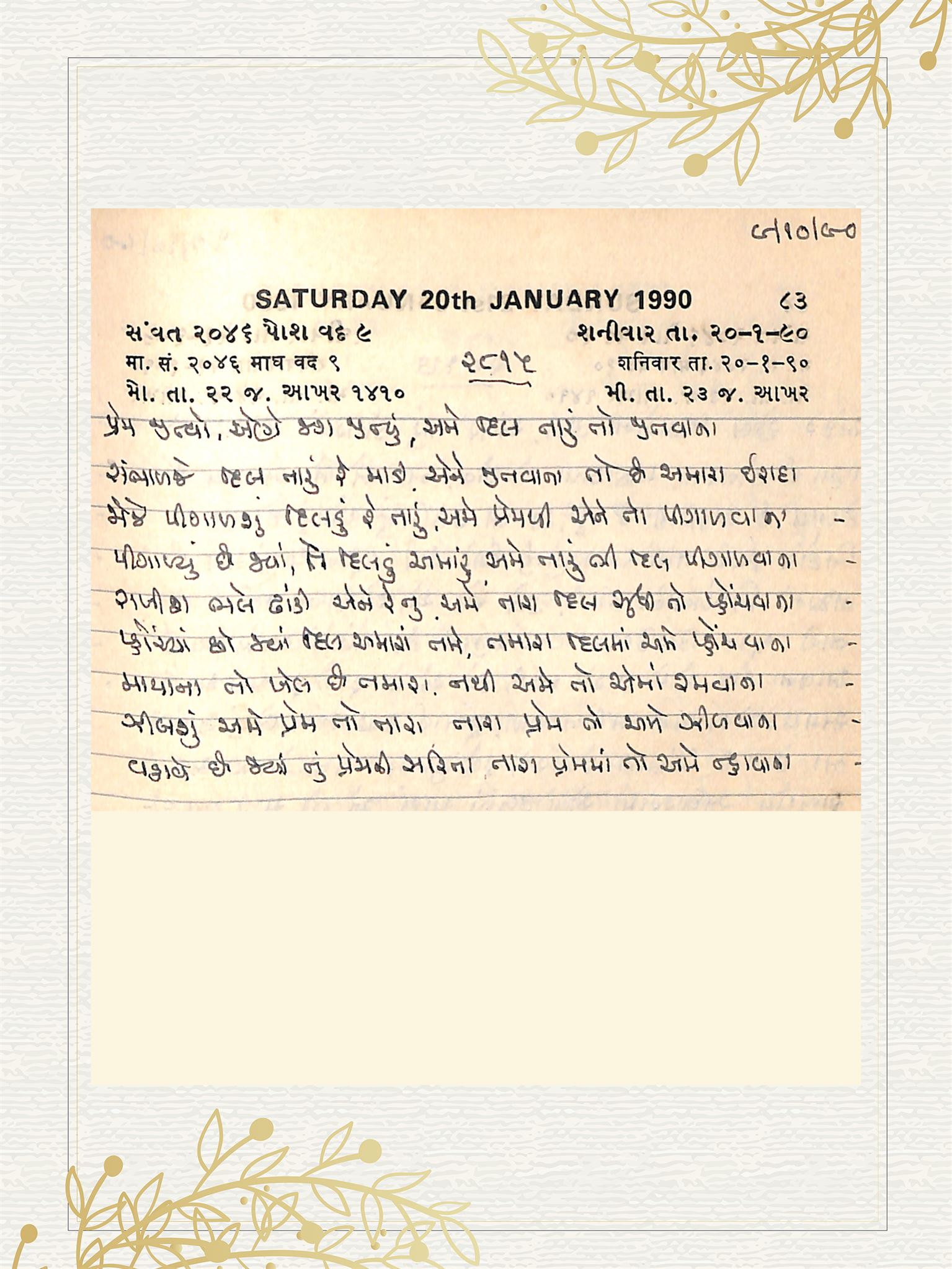 Gujarati Bhajan no. 2815 by Satguru Devendra Ghia - Kaka