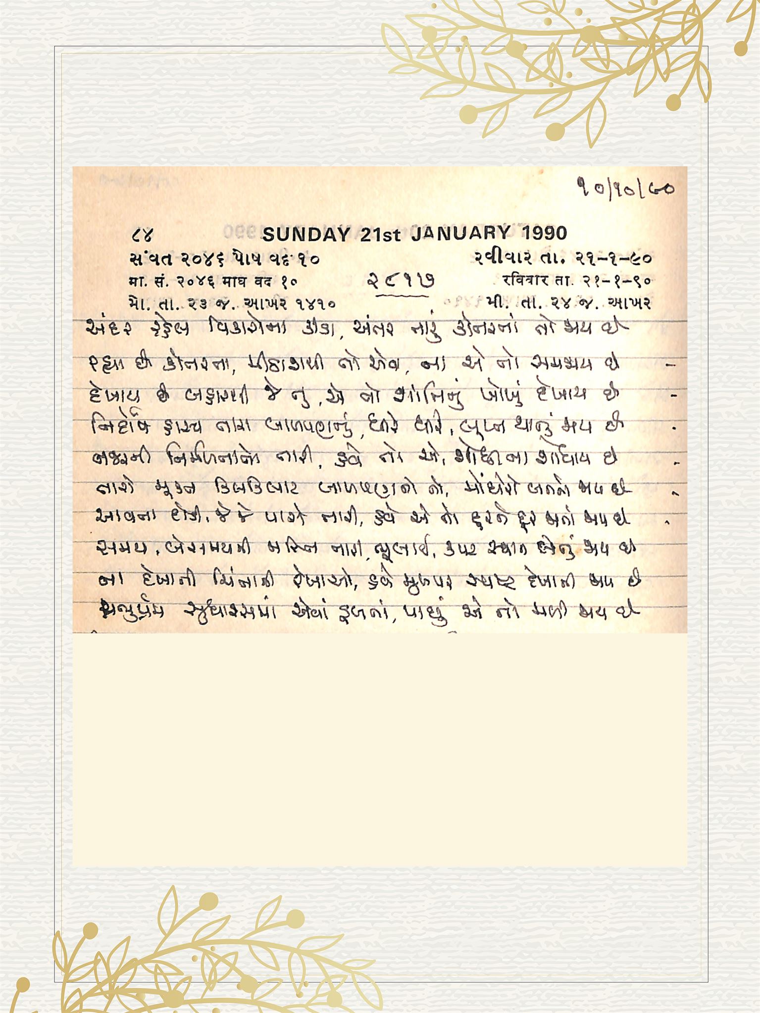 Gujarati Bhajan no. 2817 by Satguru Devendra Ghia - Kaka