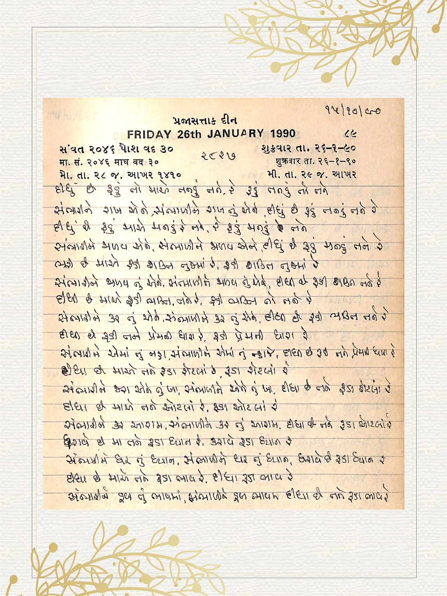 Gujarati Bhajan no. 2827 by Satguru Devendra Ghia - Kaka