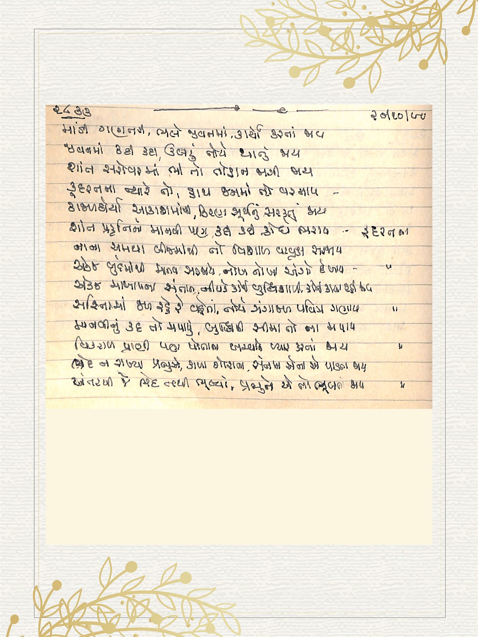 Gujarati Bhajan no. 2833 by Satguru Devendra Ghia - Kaka