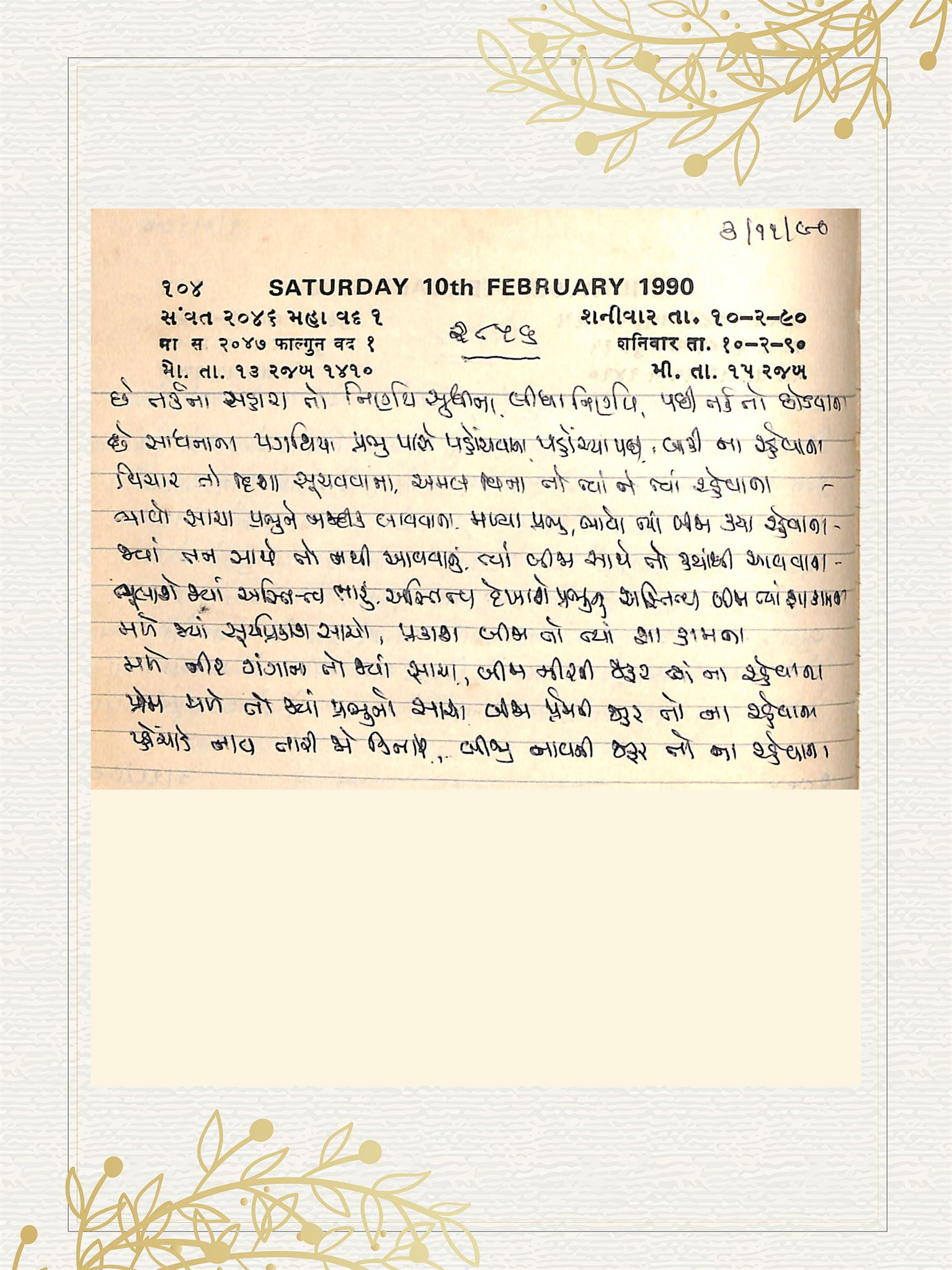 Gujarati Bhajan no. 2856 by Satguru Devendra Ghia - Kaka