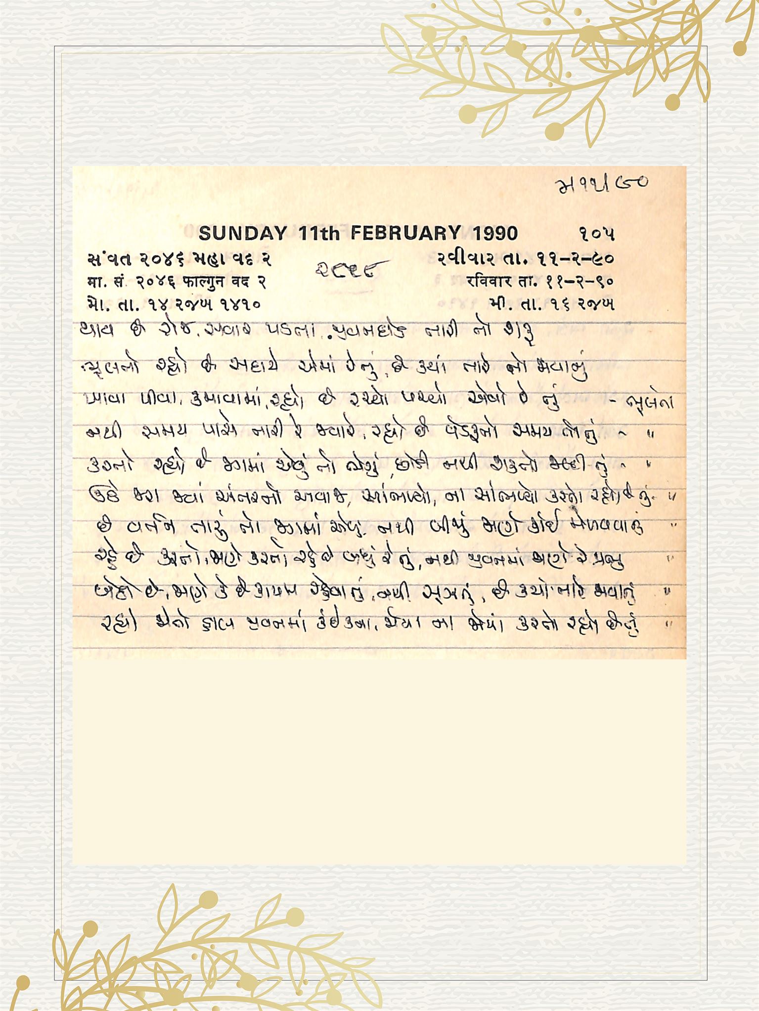 Gujarati Bhajan no. 2858 by Satguru Devendra Ghia - Kaka