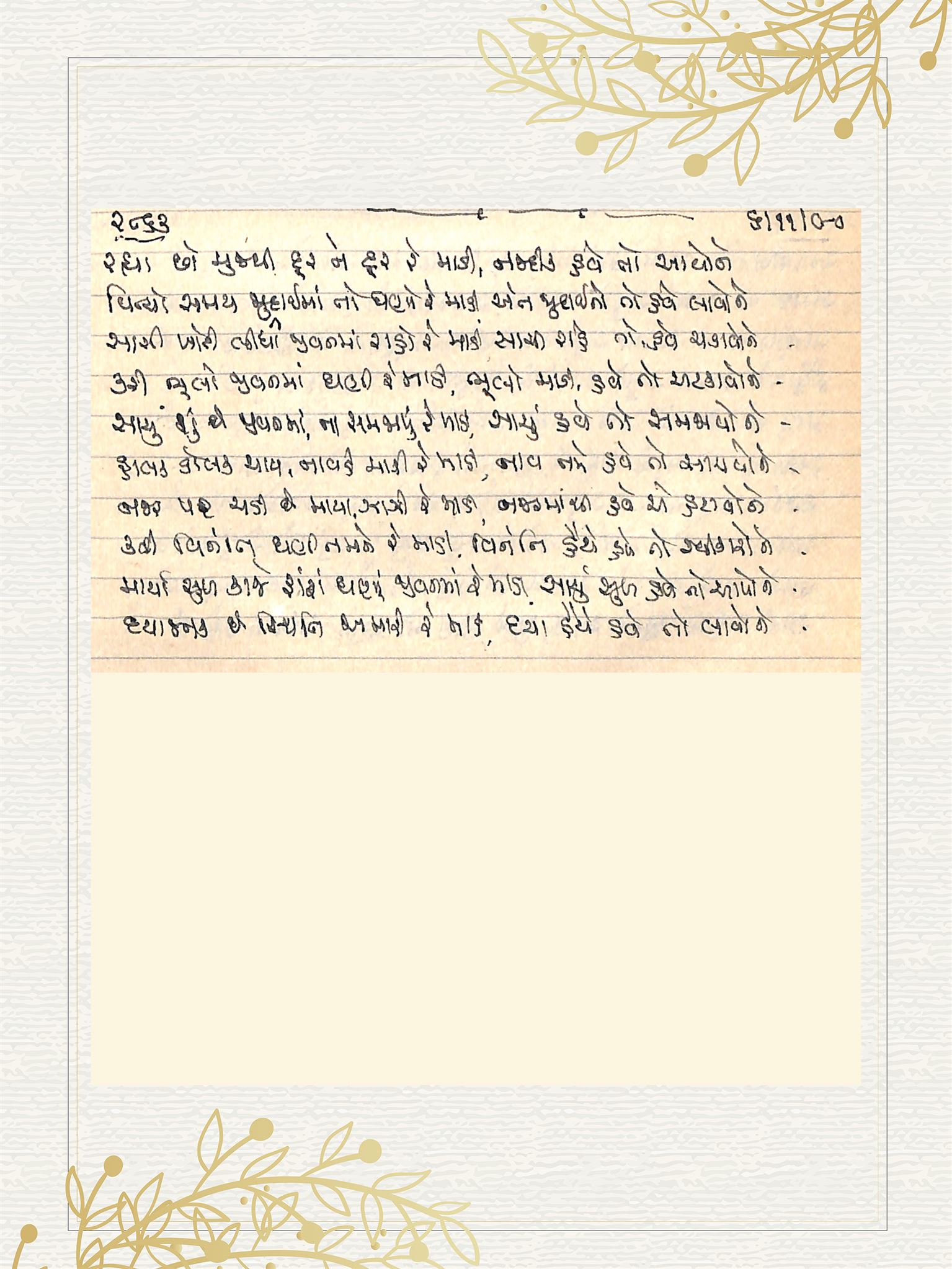 Gujarati Bhajan no. 2863 by Satguru Devendra Ghia - Kaka