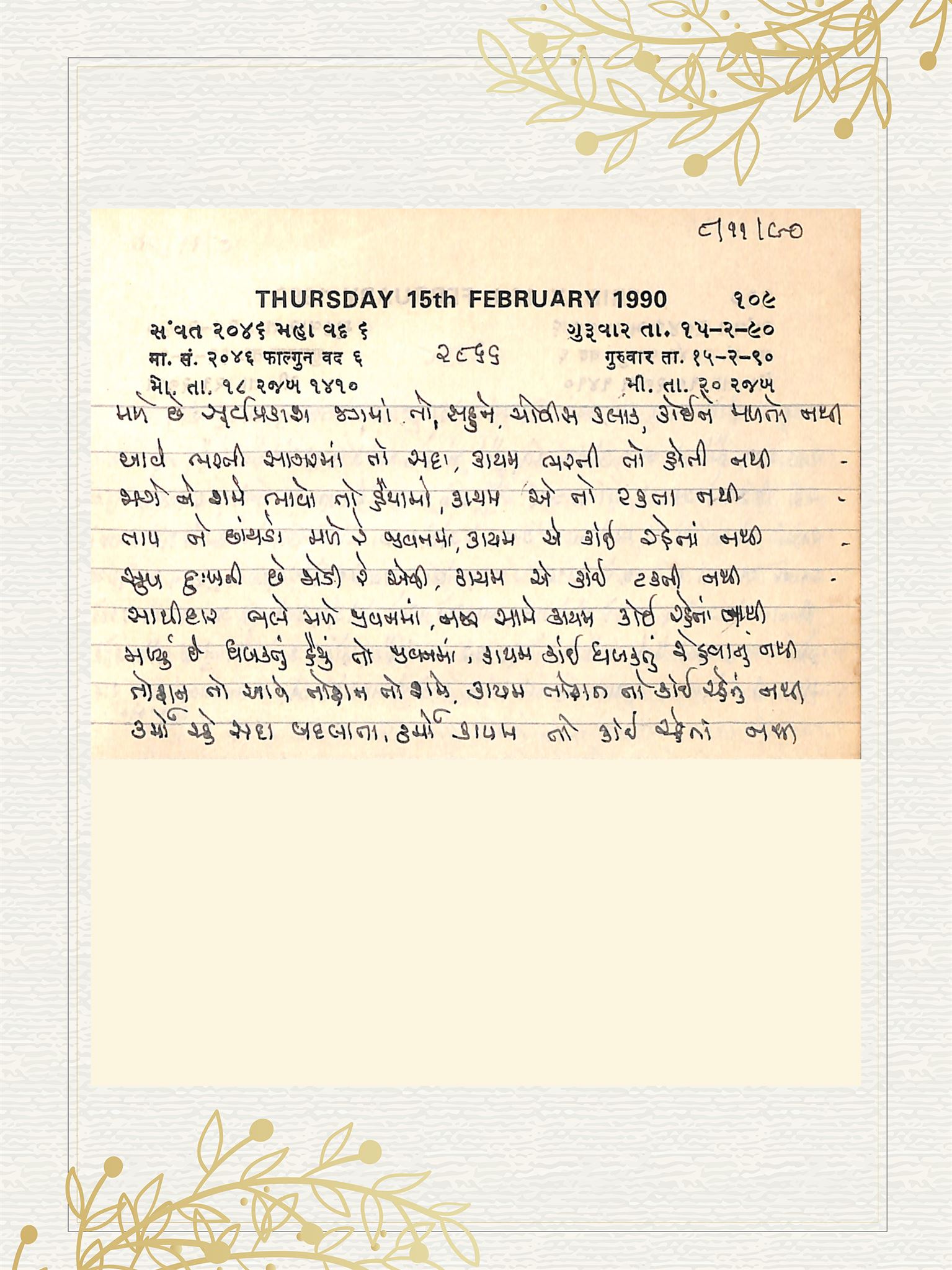 Gujarati Bhajan no. 2866 by Satguru Devendra Ghia - Kaka