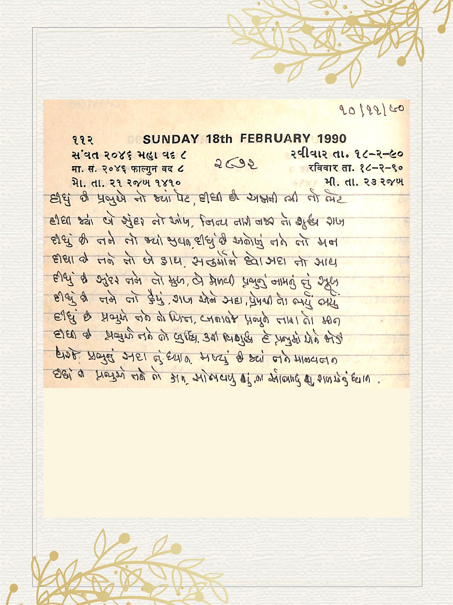 Gujarati Bhajan no. 2872 by Satguru Devendra Ghia - Kaka