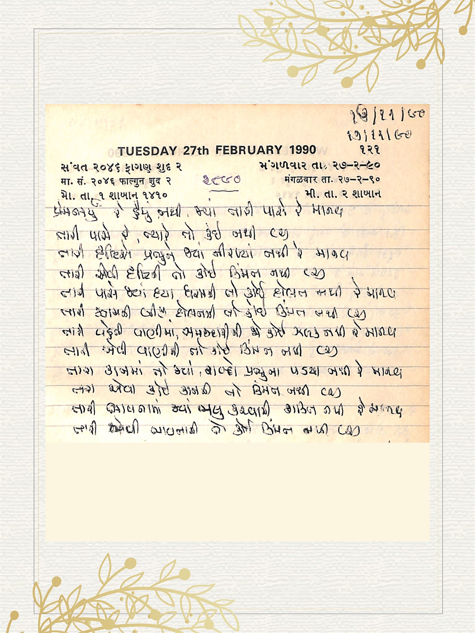 Gujarati Bhajan no. 2890 by Satguru Devendra Ghia - Kaka