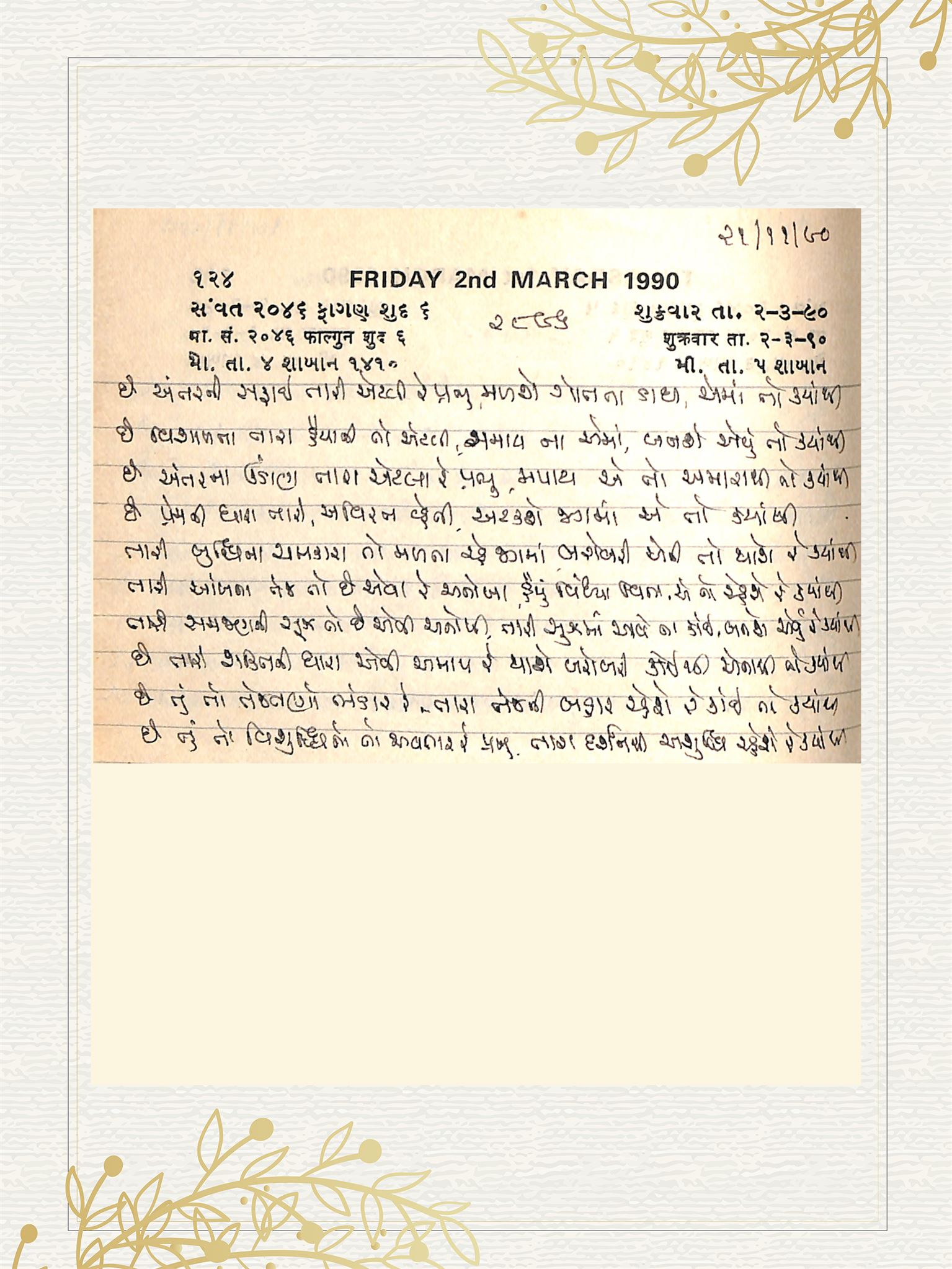 Gujarati Bhajan no. 2896 by Satguru Devendra Ghia - Kaka