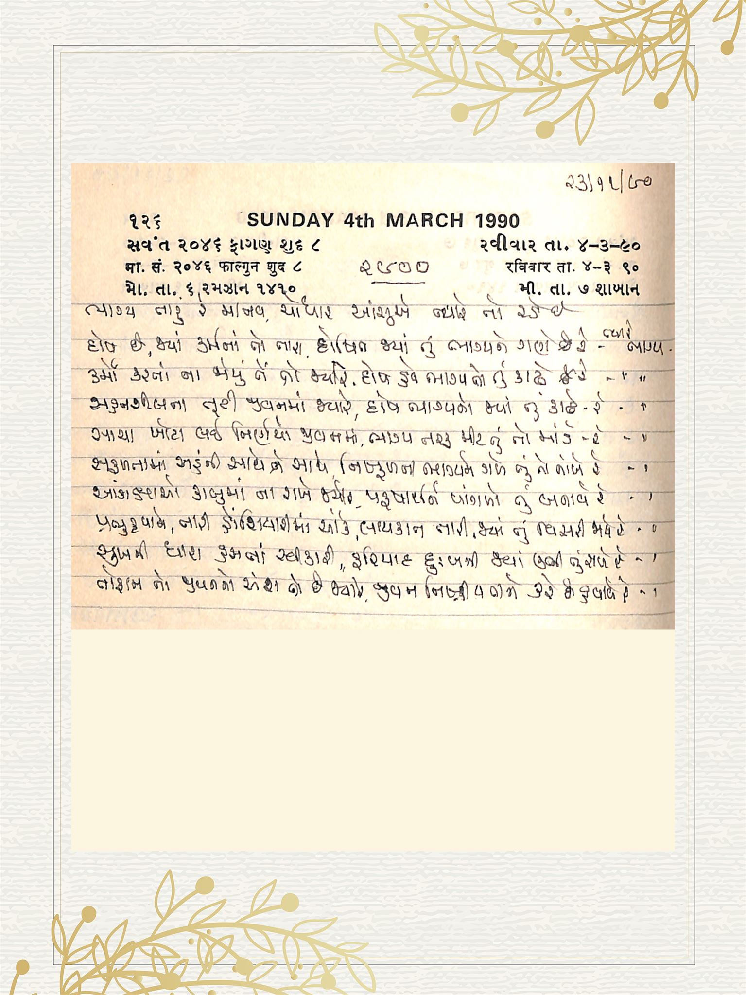 Gujarati Bhajan no. 2900 by Satguru Devendra Ghia - Kaka