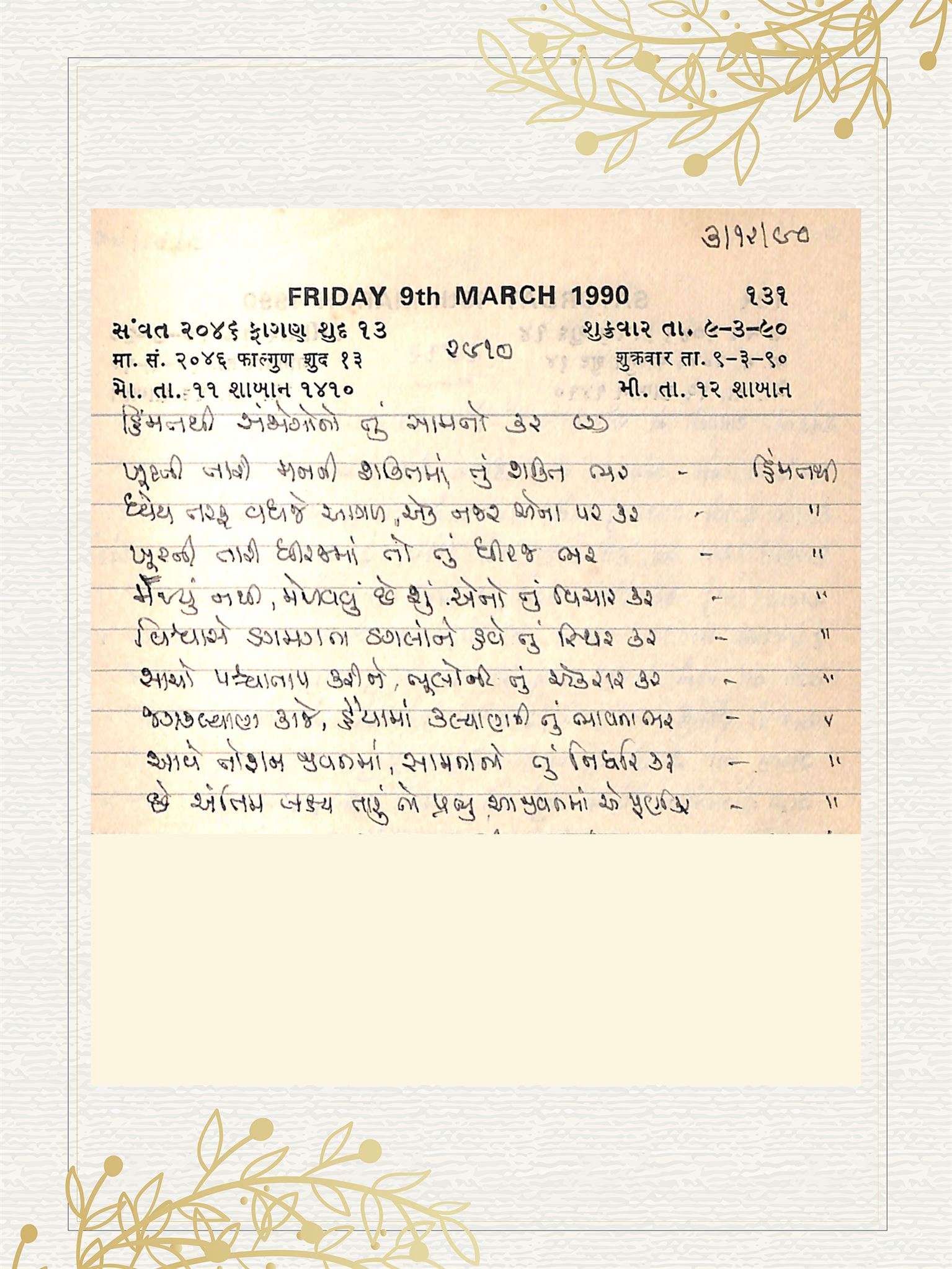 Gujarati Bhajan no. 2910 by Satguru Devendra Ghia - Kaka