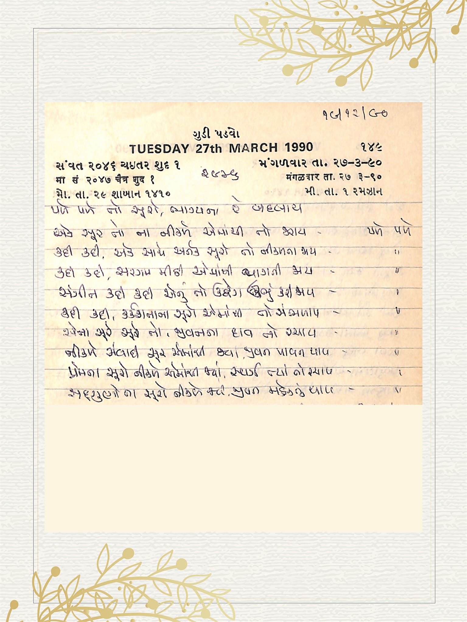 Gujarati Bhajan no. 2946 by Satguru Devendra Ghia - Kaka