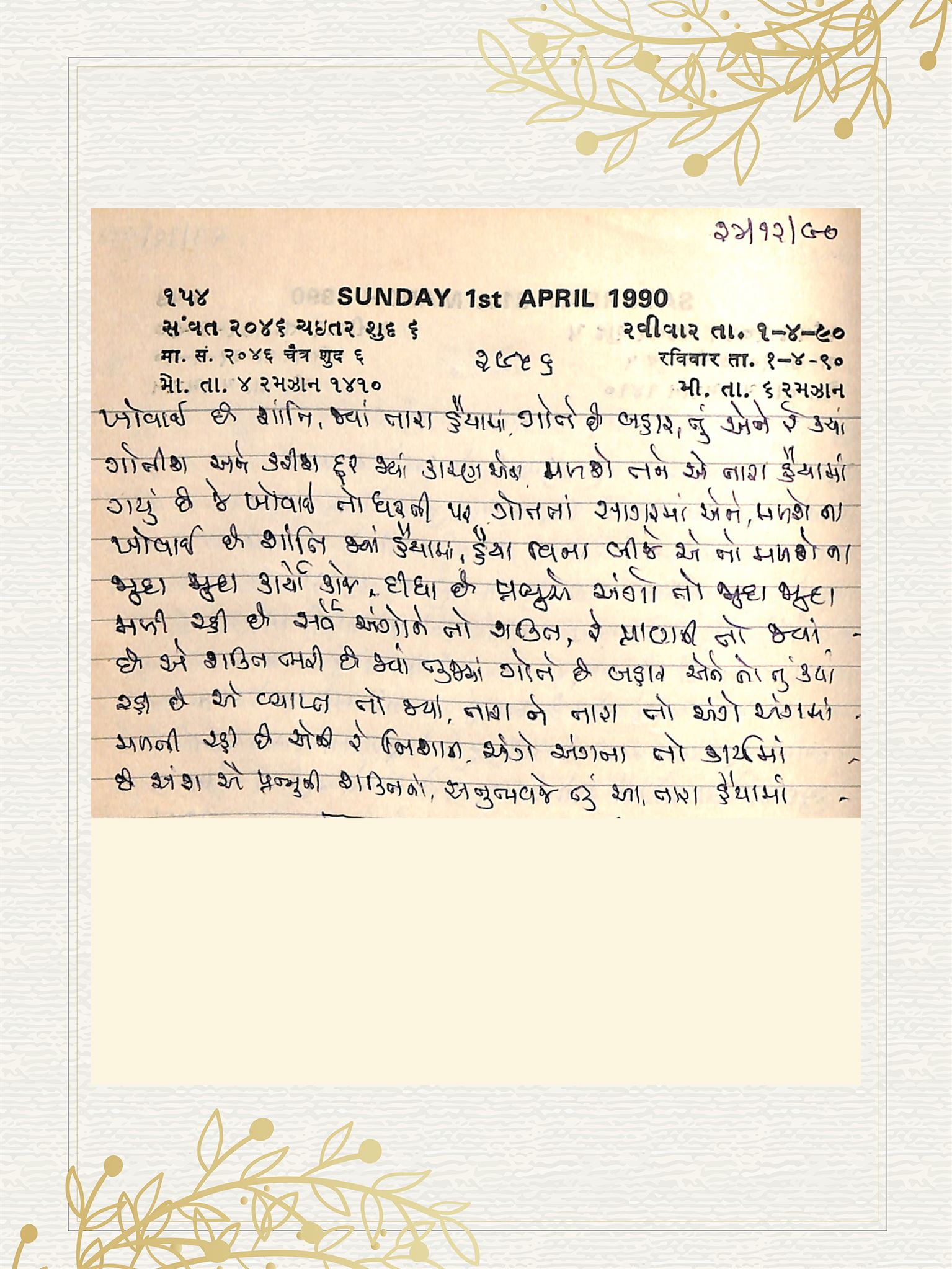 Gujarati Bhajan no. 2956 by Satguru Devendra Ghia - Kaka