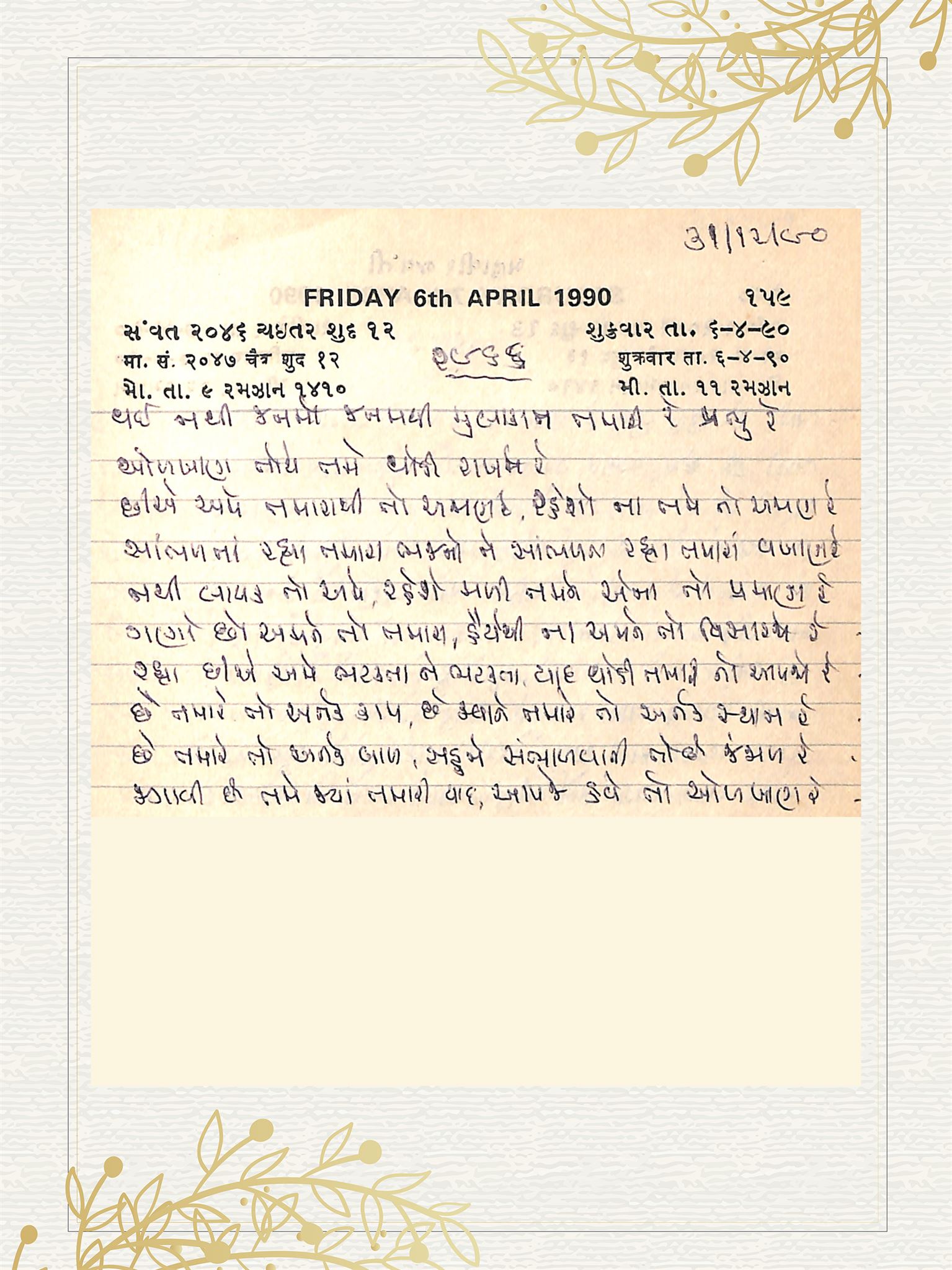 Gujarati Bhajan no. 2966 by Satguru Devendra Ghia - Kaka