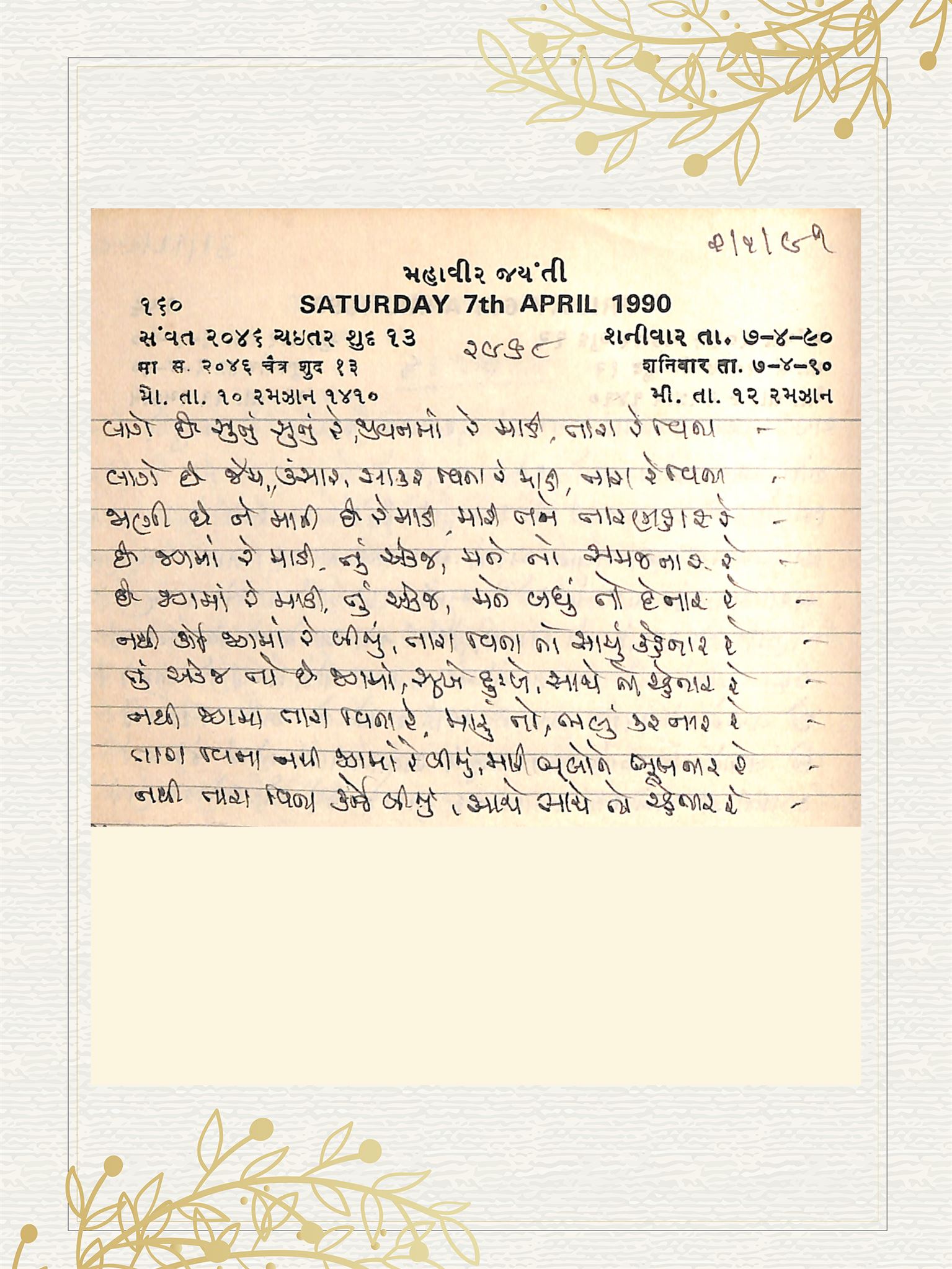 Gujarati Bhajan no. 2968 by Satguru Devendra Ghia - Kaka