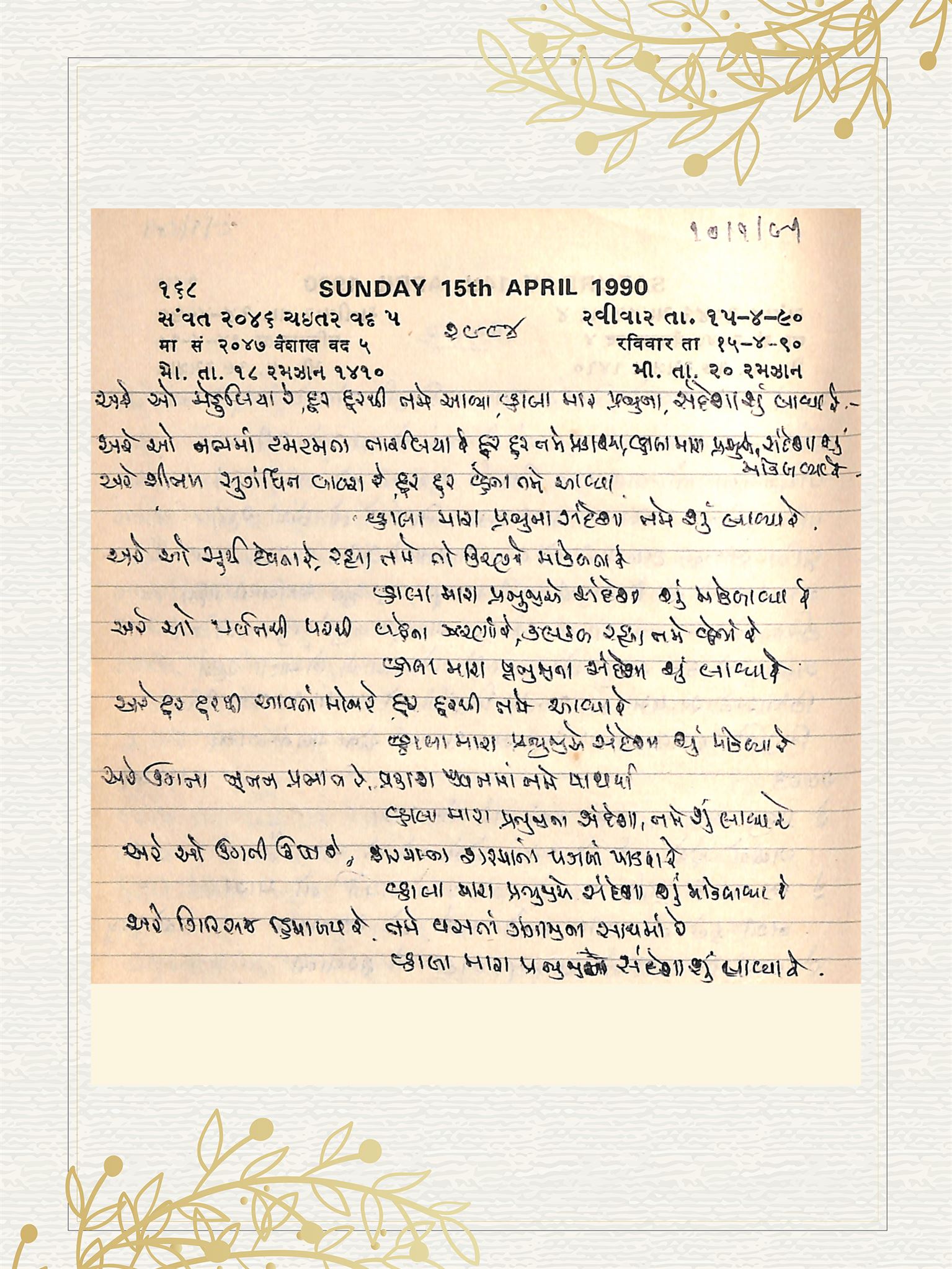 Gujarati Bhajan no. 2984 by Satguru Devendra Ghia - Kaka