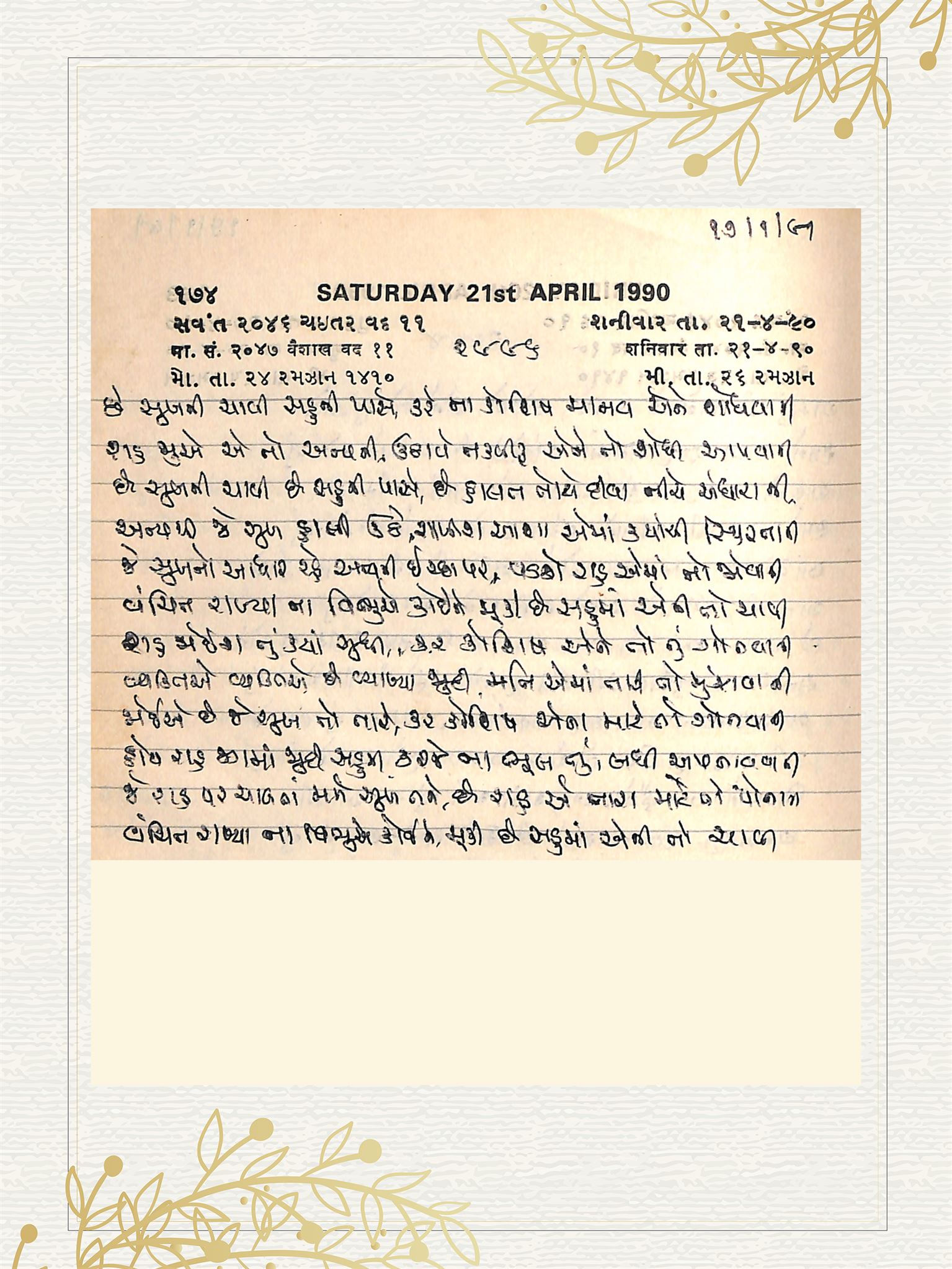 Gujarati Bhajan no. 2996 by Satguru Devendra Ghia - Kaka