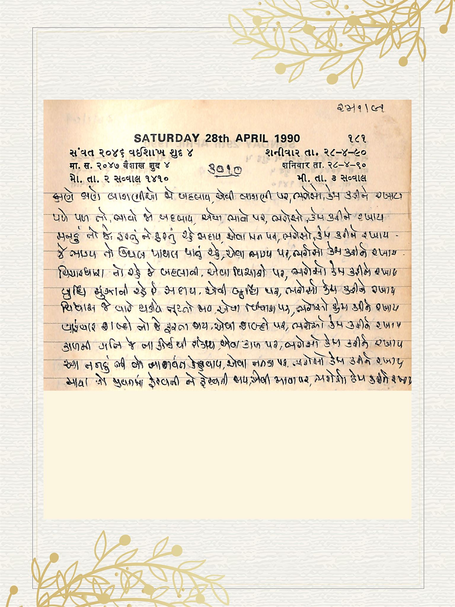 Gujarati Bhajan no. 3010 by Satguru Devendra Ghia - Kaka