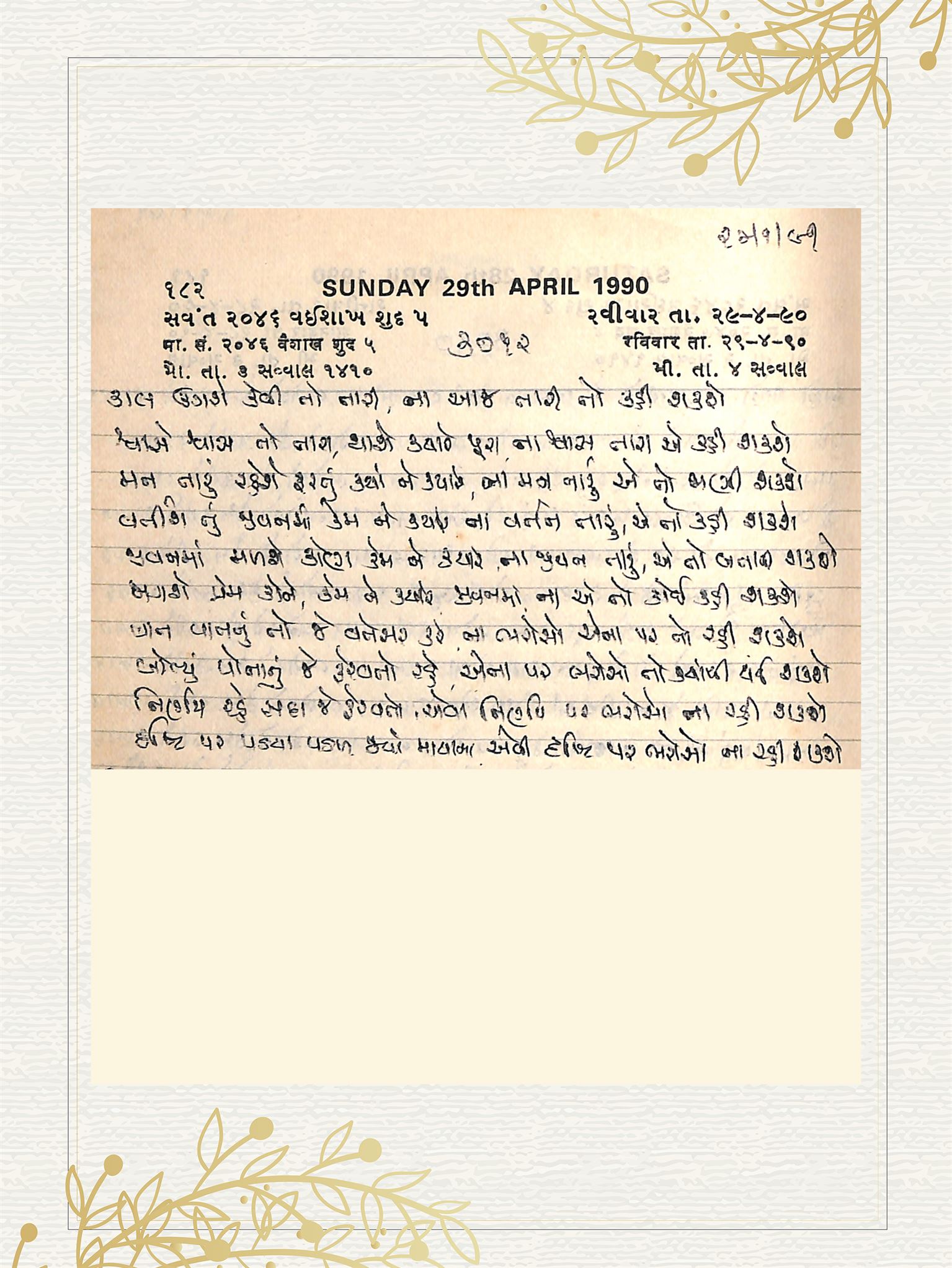 Gujarati Bhajan no. 3012 by Satguru Devendra Ghia - Kaka