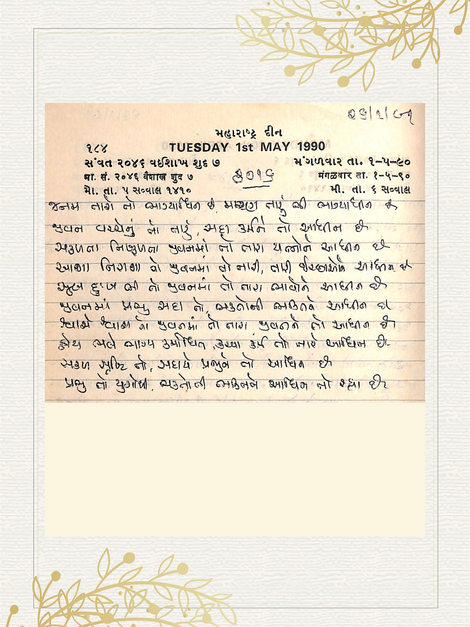 Gujarati Bhajan no. 3016 by Satguru Devendra Ghia - Kaka