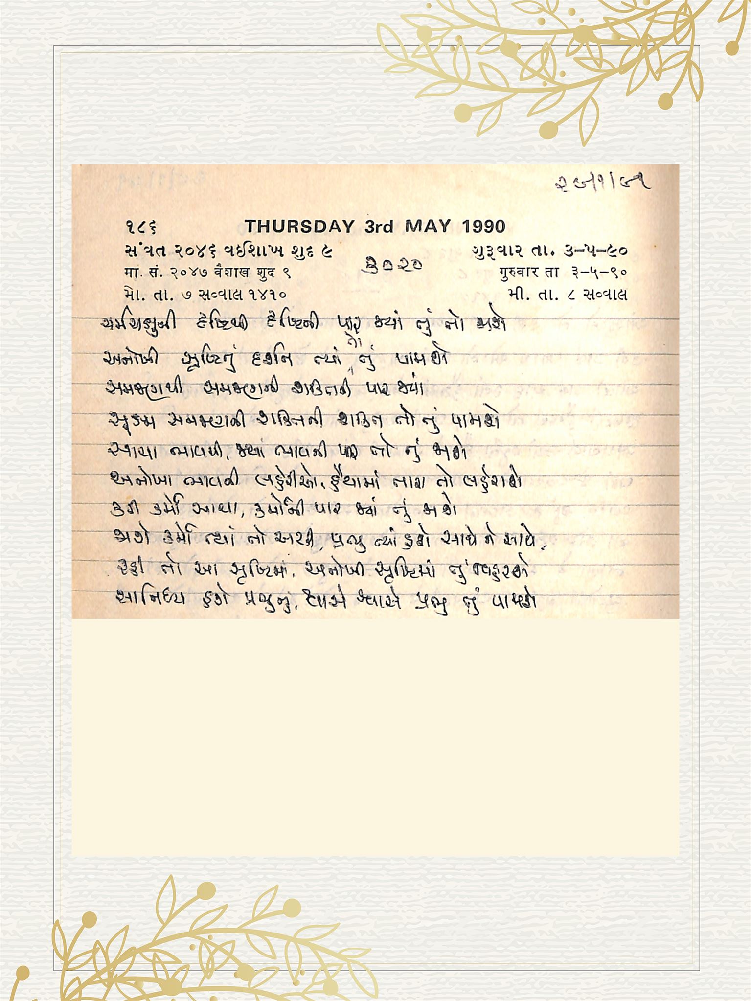 Gujarati Bhajan no. 3020 by Satguru Devendra Ghia - Kaka