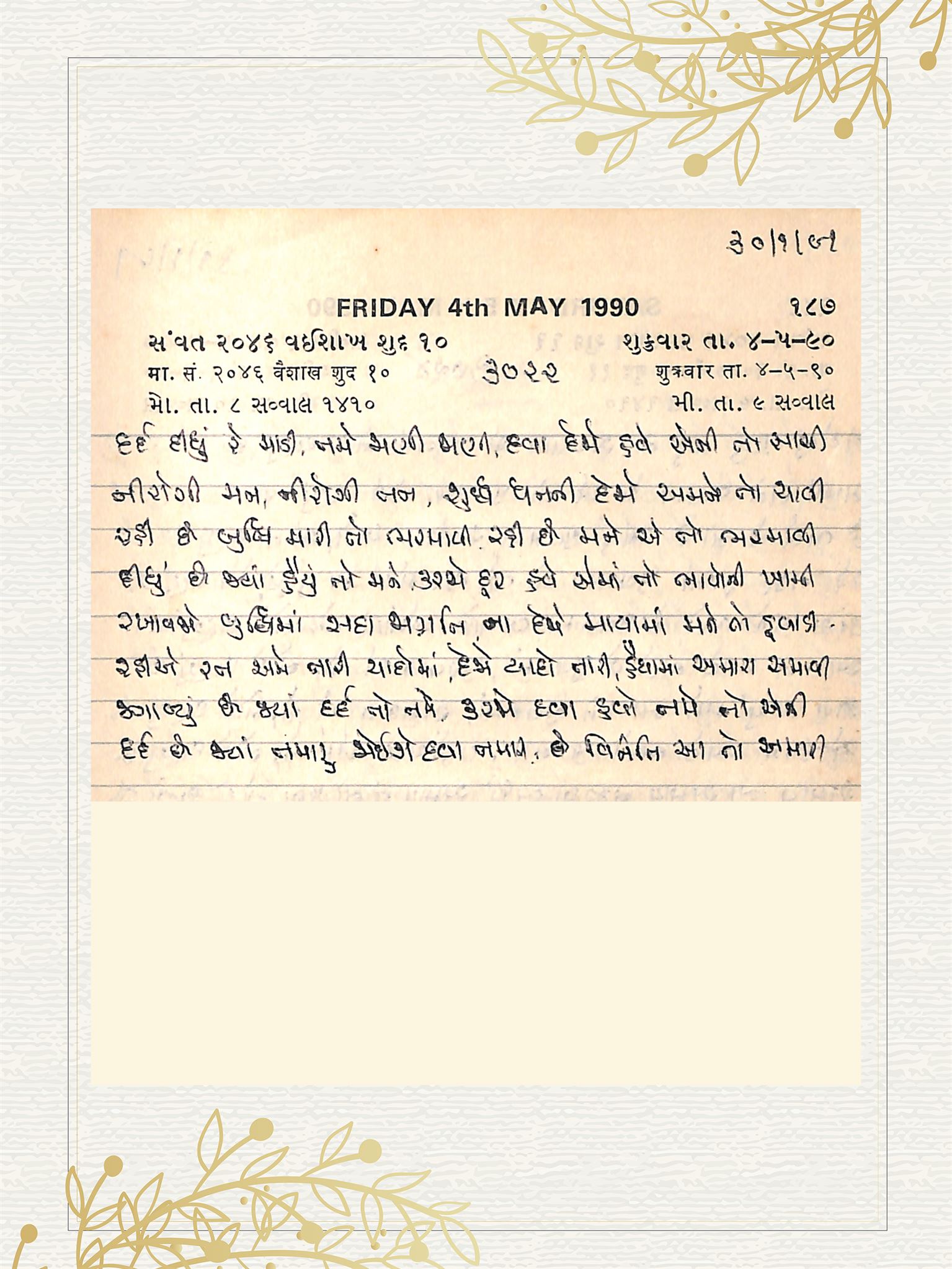 Gujarati Bhajan no. 3022 by Satguru Devendra Ghia - Kaka