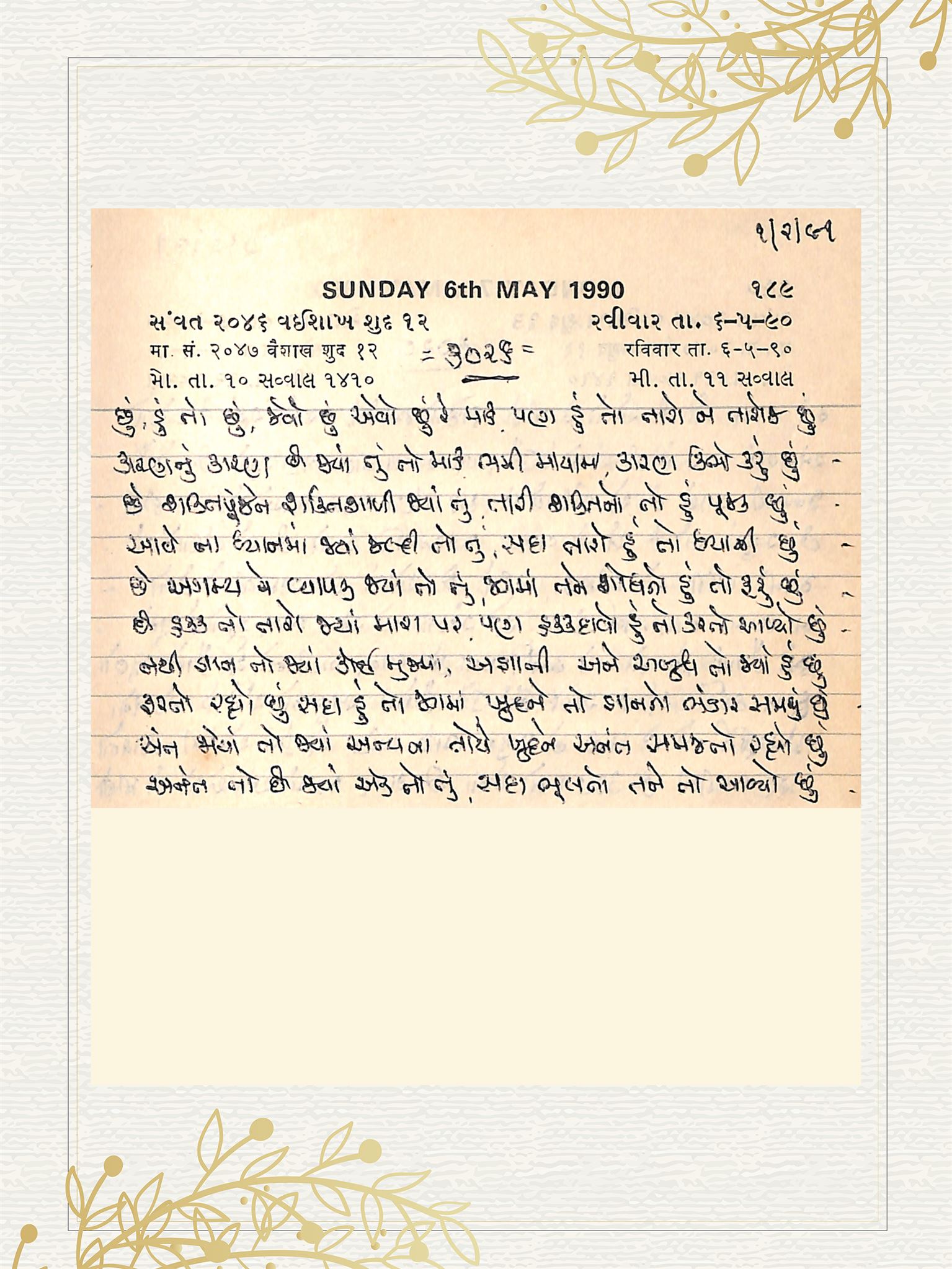 Gujarati Bhajan no. 3026 by Satguru Devendra Ghia - Kaka