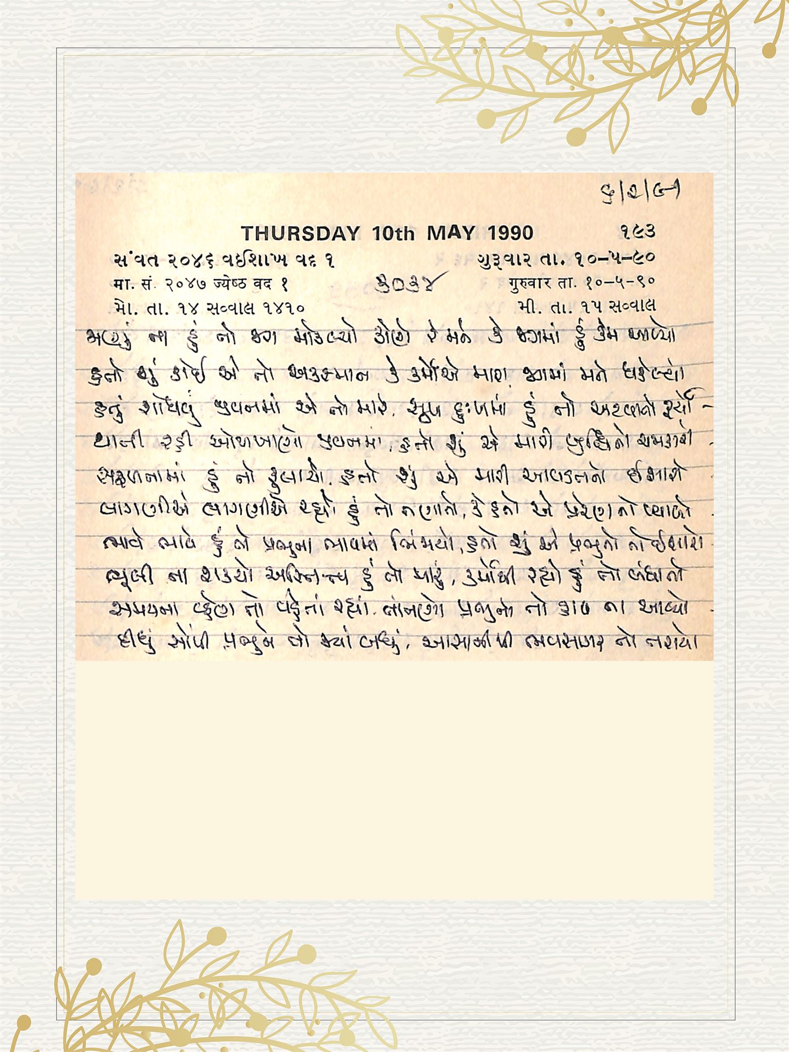 Gujarati Bhajan no. 3034 by Satguru Devendra Ghia - Kaka