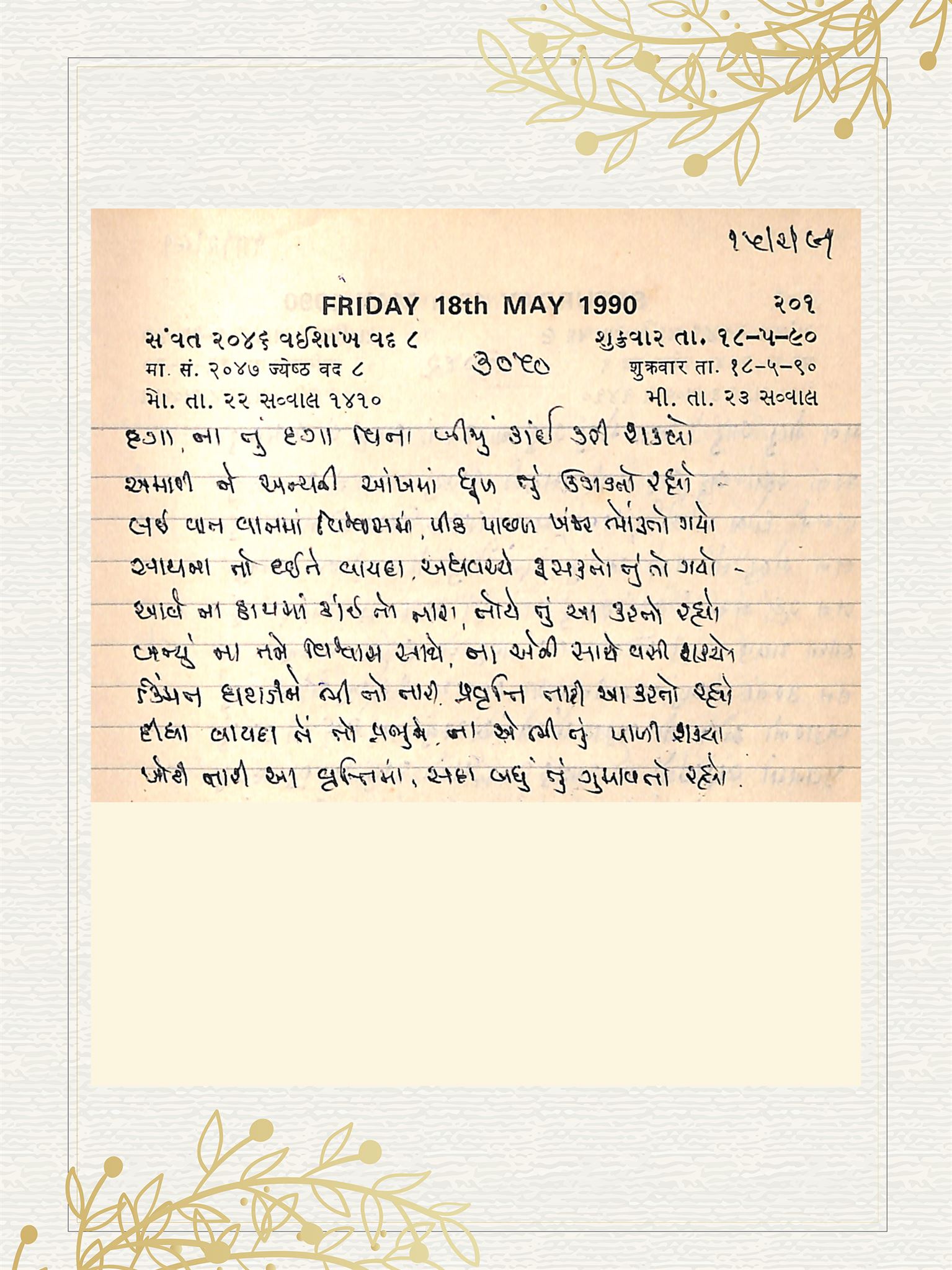 Gujarati Bhajan no. 3050 by Satguru Devendra Ghia - Kaka