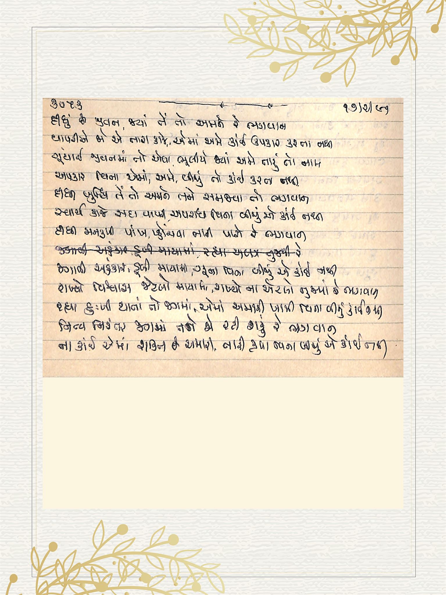 Gujarati Bhajan no. 3053 by Satguru Devendra Ghia - Kaka