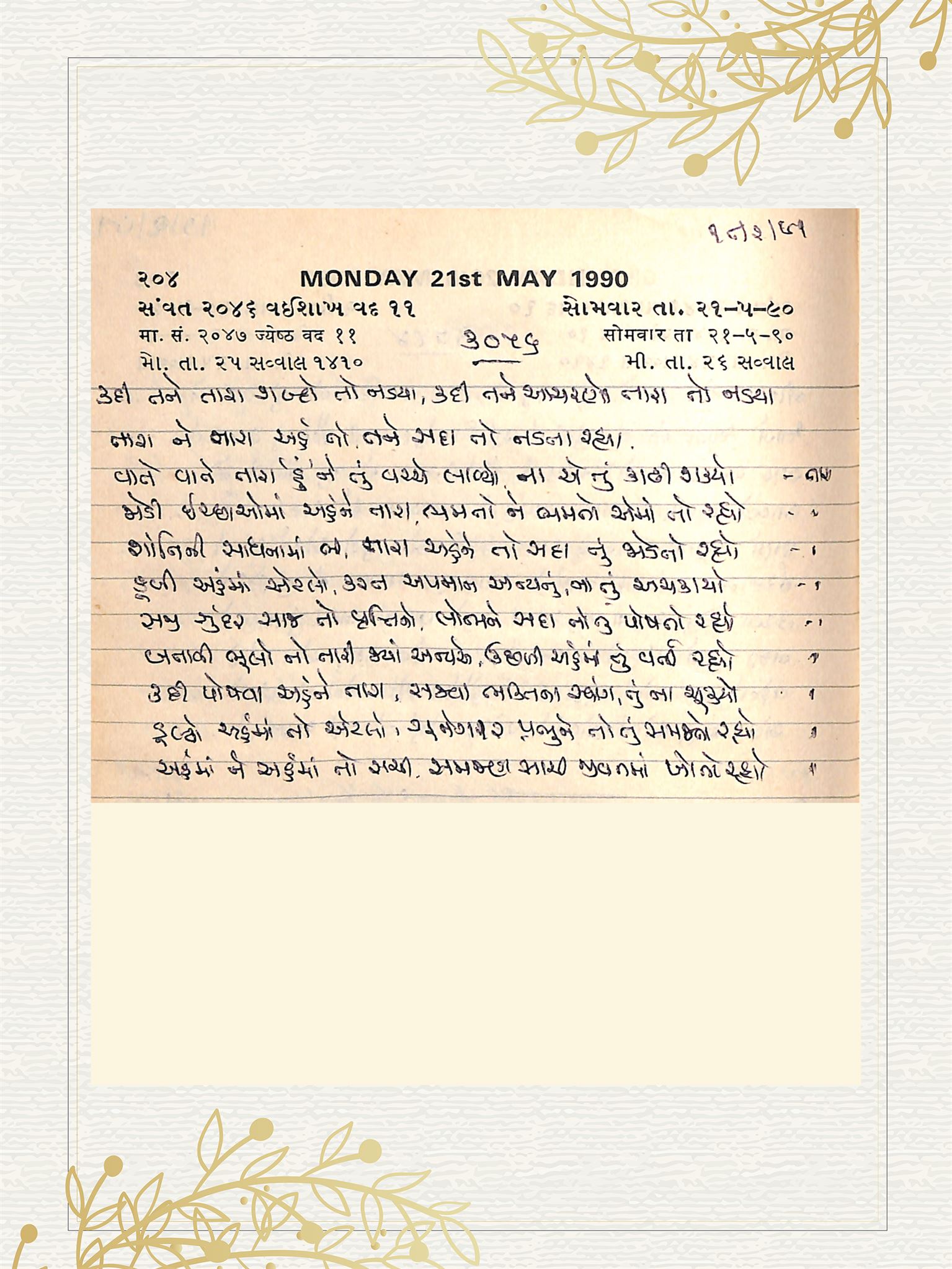 Gujarati Bhajan no. 3056 by Satguru Devendra Ghia - Kaka