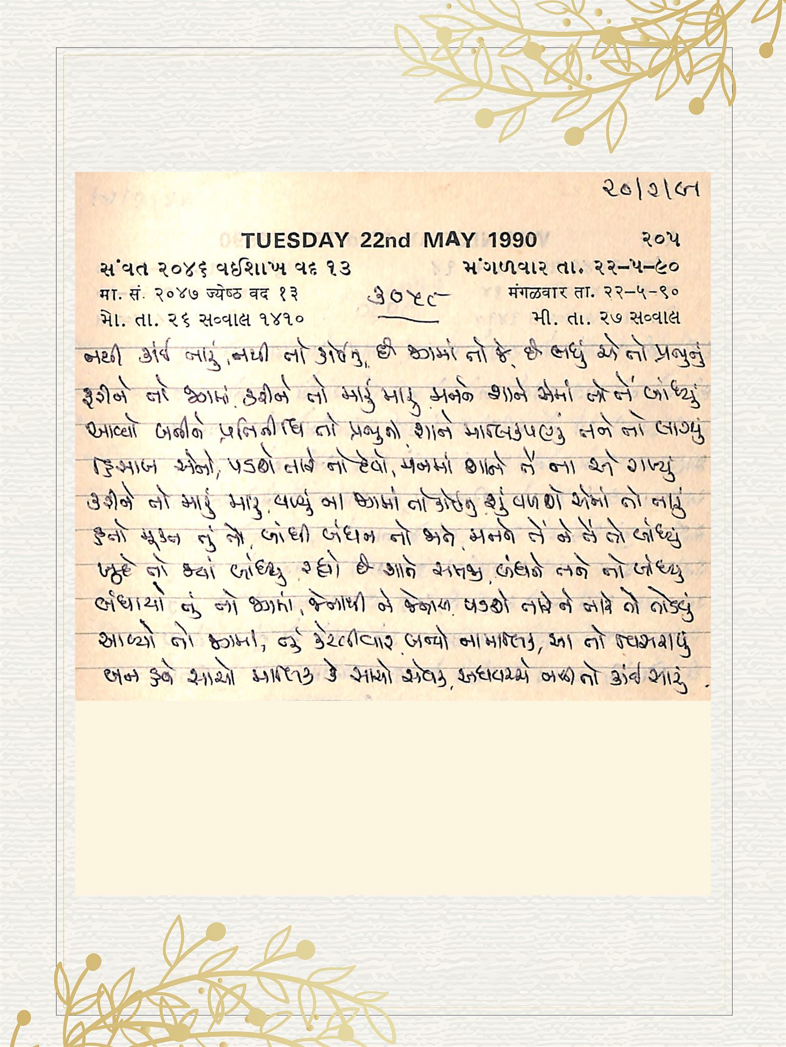 Gujarati Bhajan no. 3058 by Satguru Devendra Ghia - Kaka