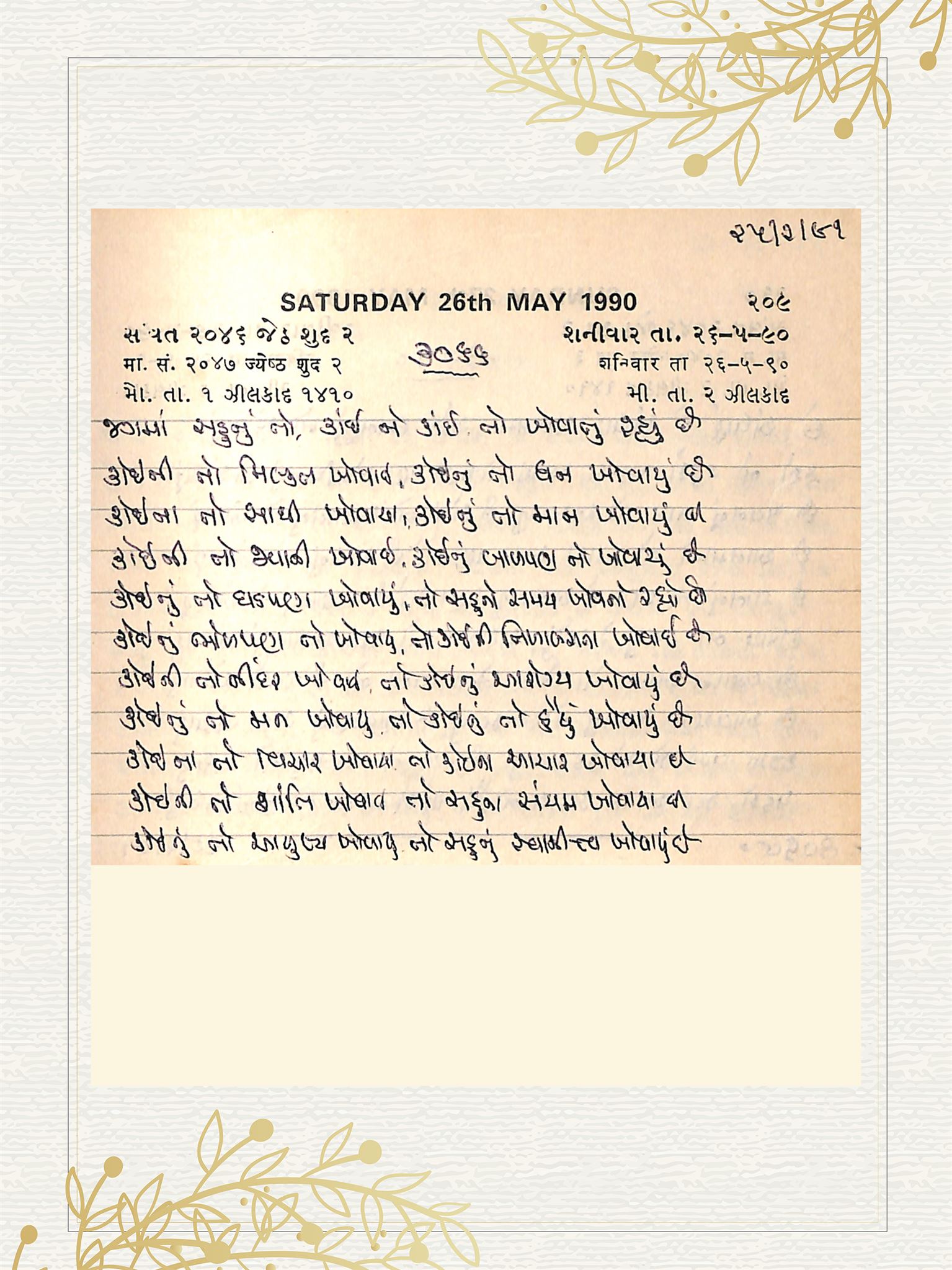 Gujarati Bhajan no. 3066 by Satguru Devendra Ghia - Kaka