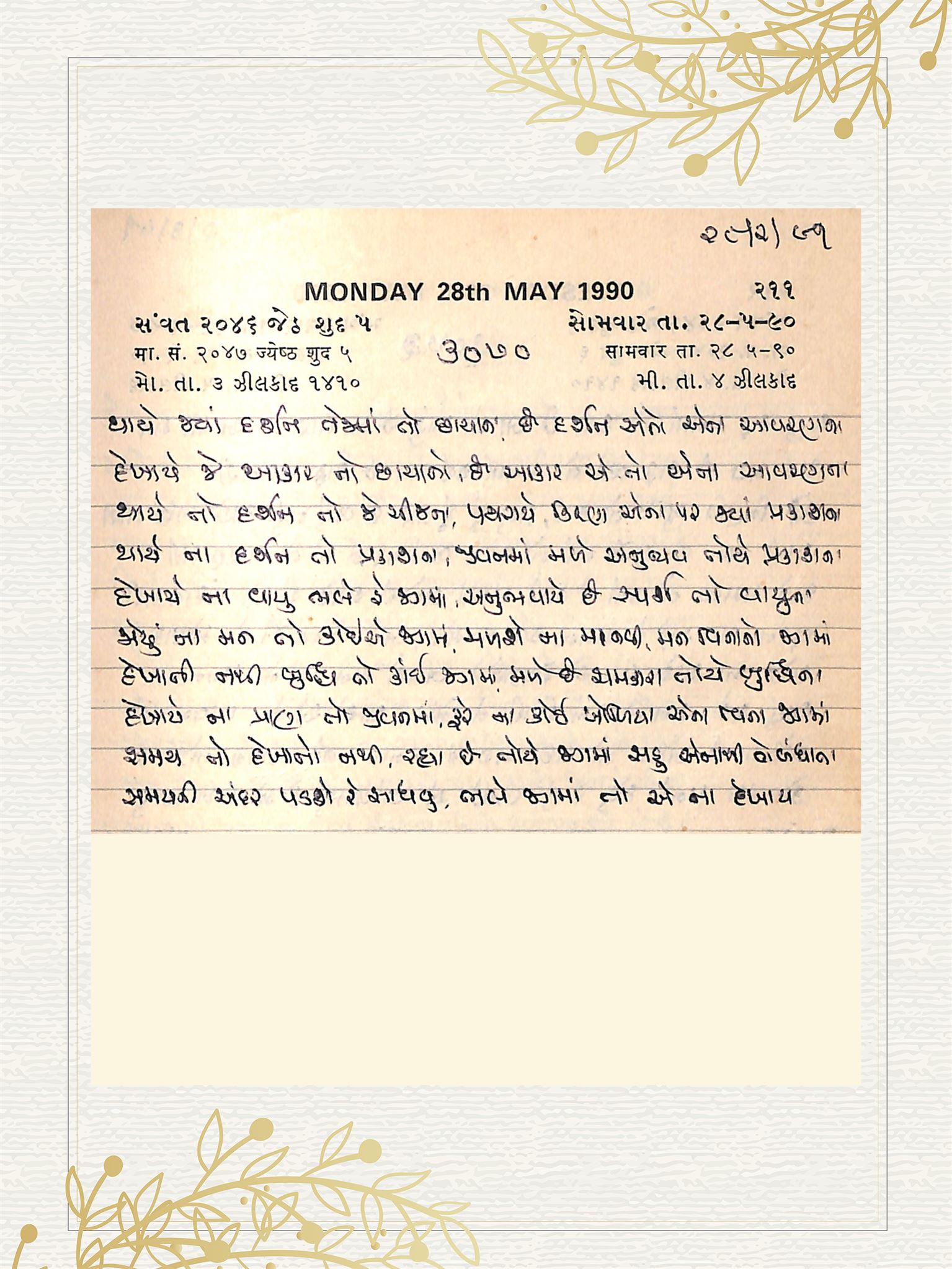 Gujarati Bhajan no. 3070 by Satguru Devendra Ghia - Kaka