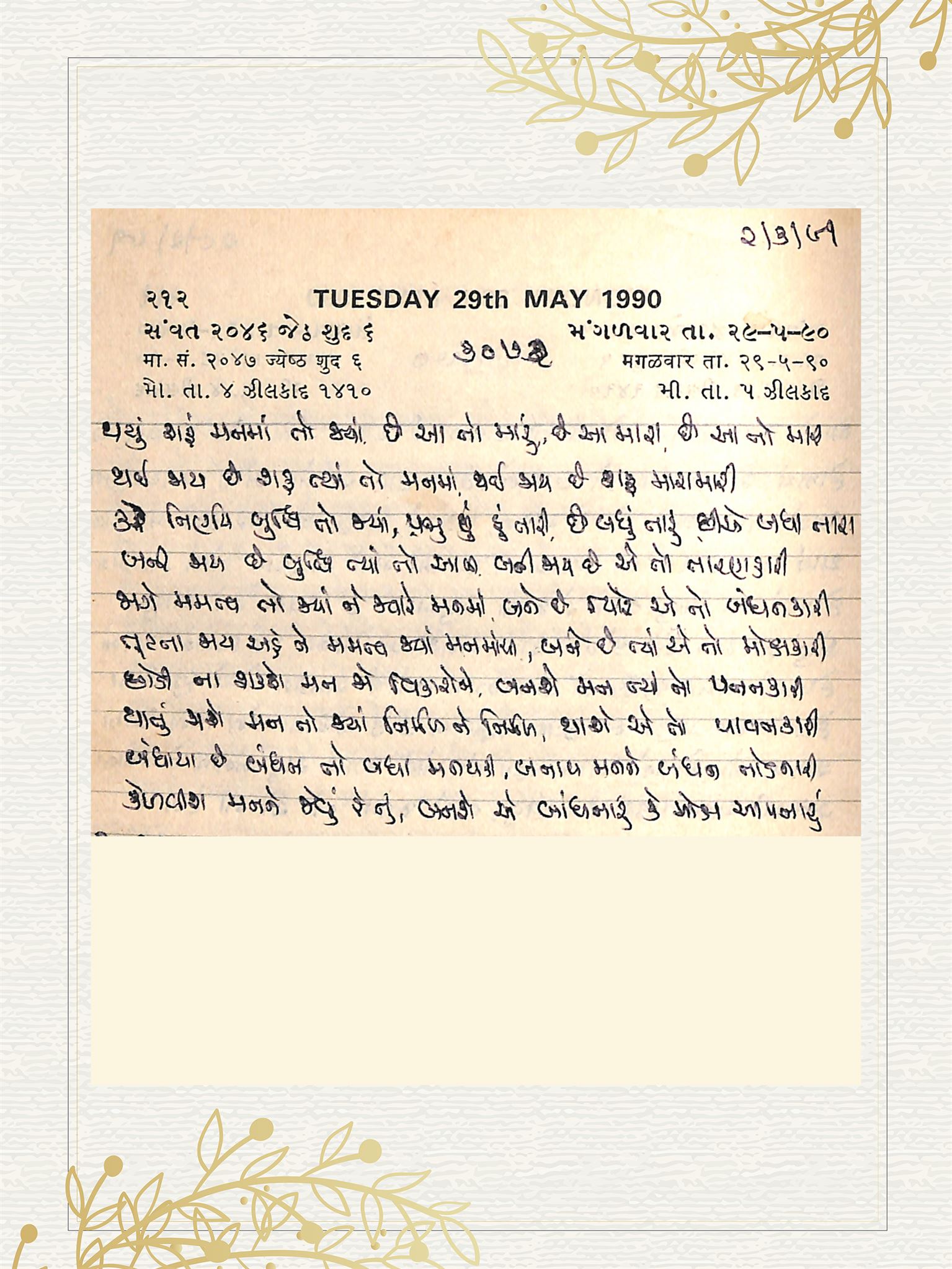 Gujarati Bhajan no. 3072 by Satguru Devendra Ghia - Kaka