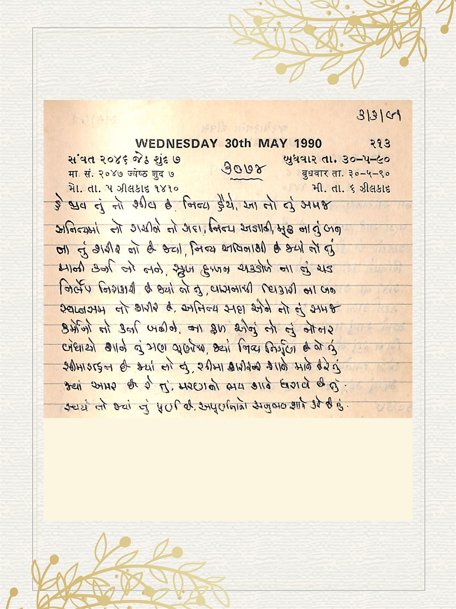 Gujarati Bhajan no. 3074 by Satguru Devendra Ghia - Kaka