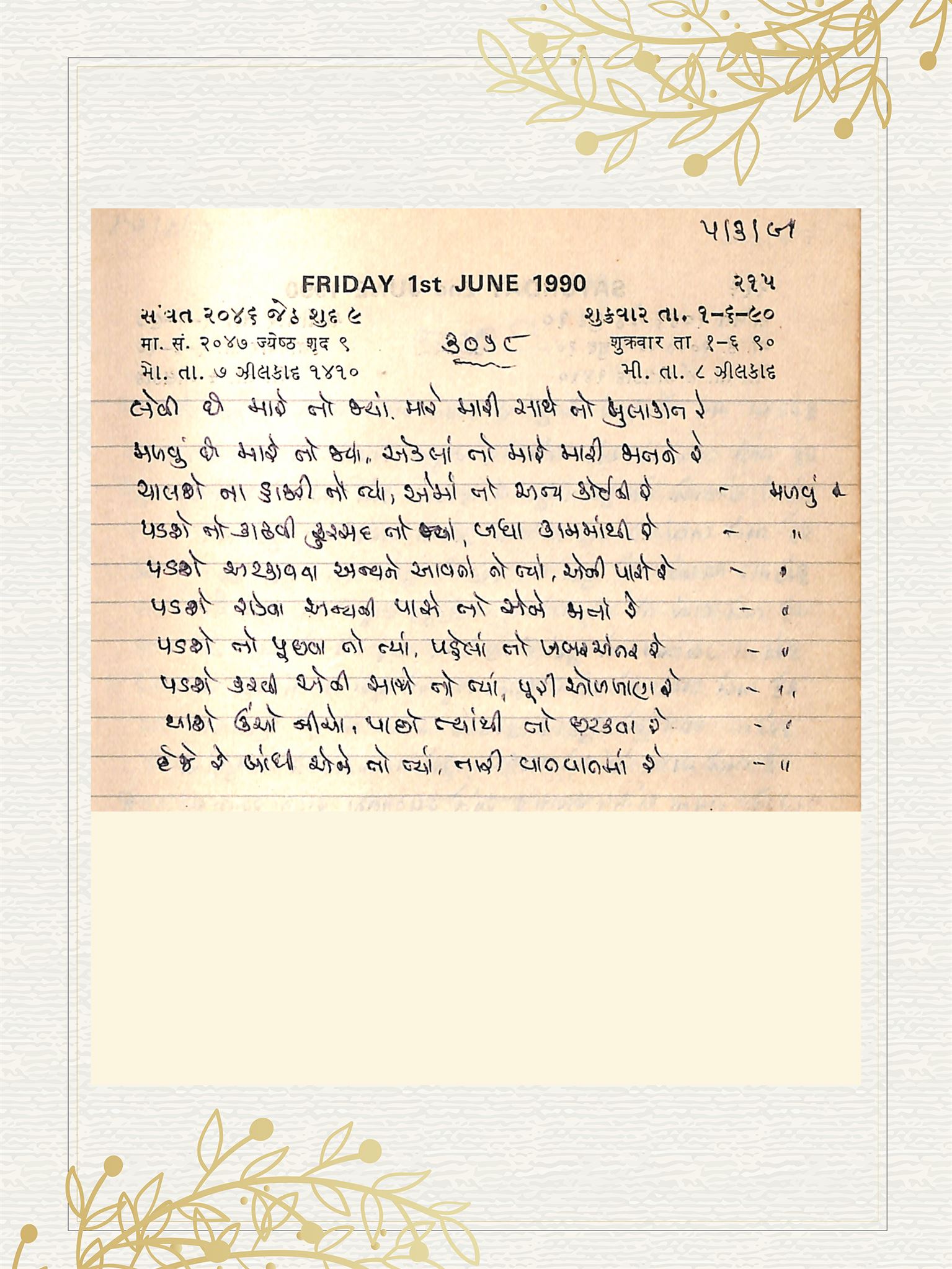 Gujarati Bhajan no. 3078 by Satguru Devendra Ghia - Kaka