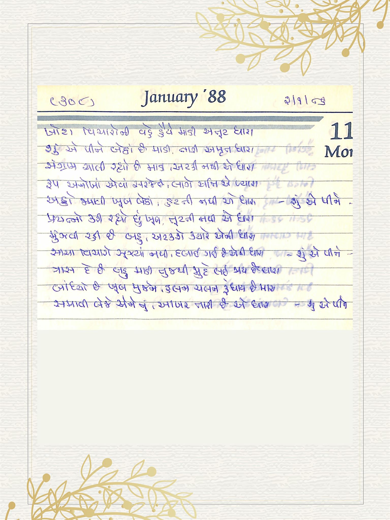 Gujarati Bhajan no. 308 by Satguru Devendra Ghia - Kaka