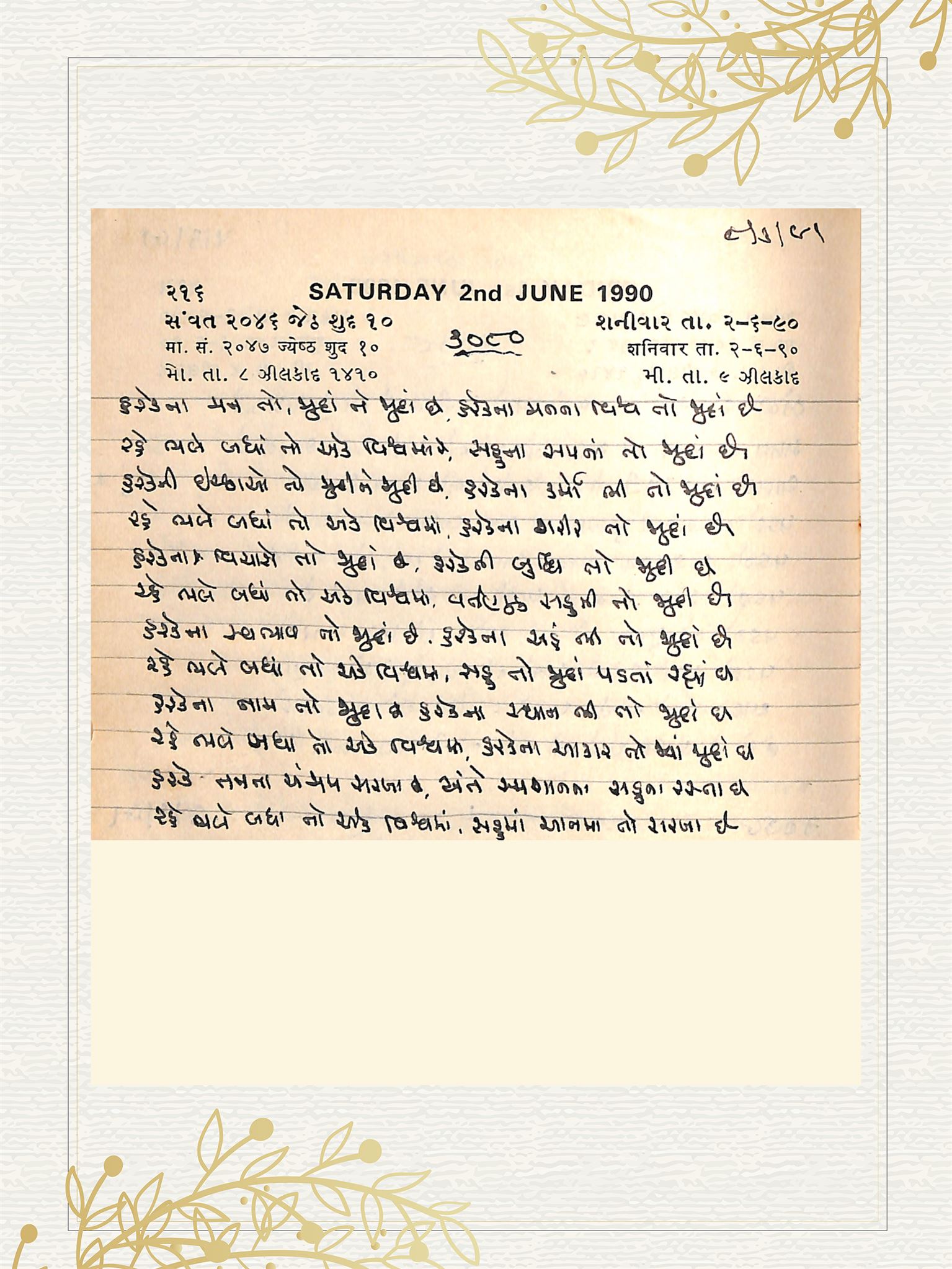 Gujarati Bhajan no. 3080 by Satguru Devendra Ghia - Kaka