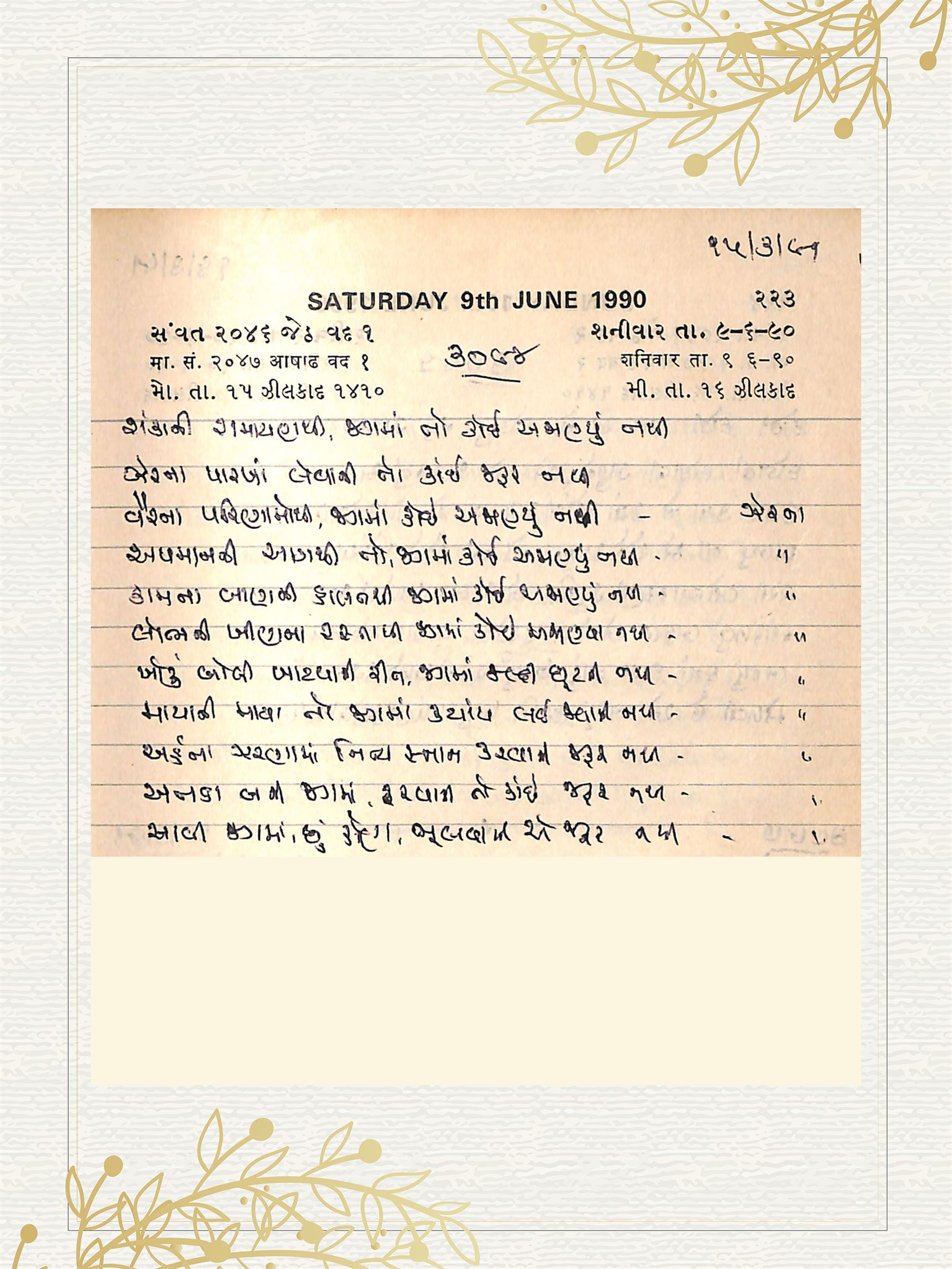 Gujarati Bhajan no. 3094 by Satguru Devendra Ghia - Kaka