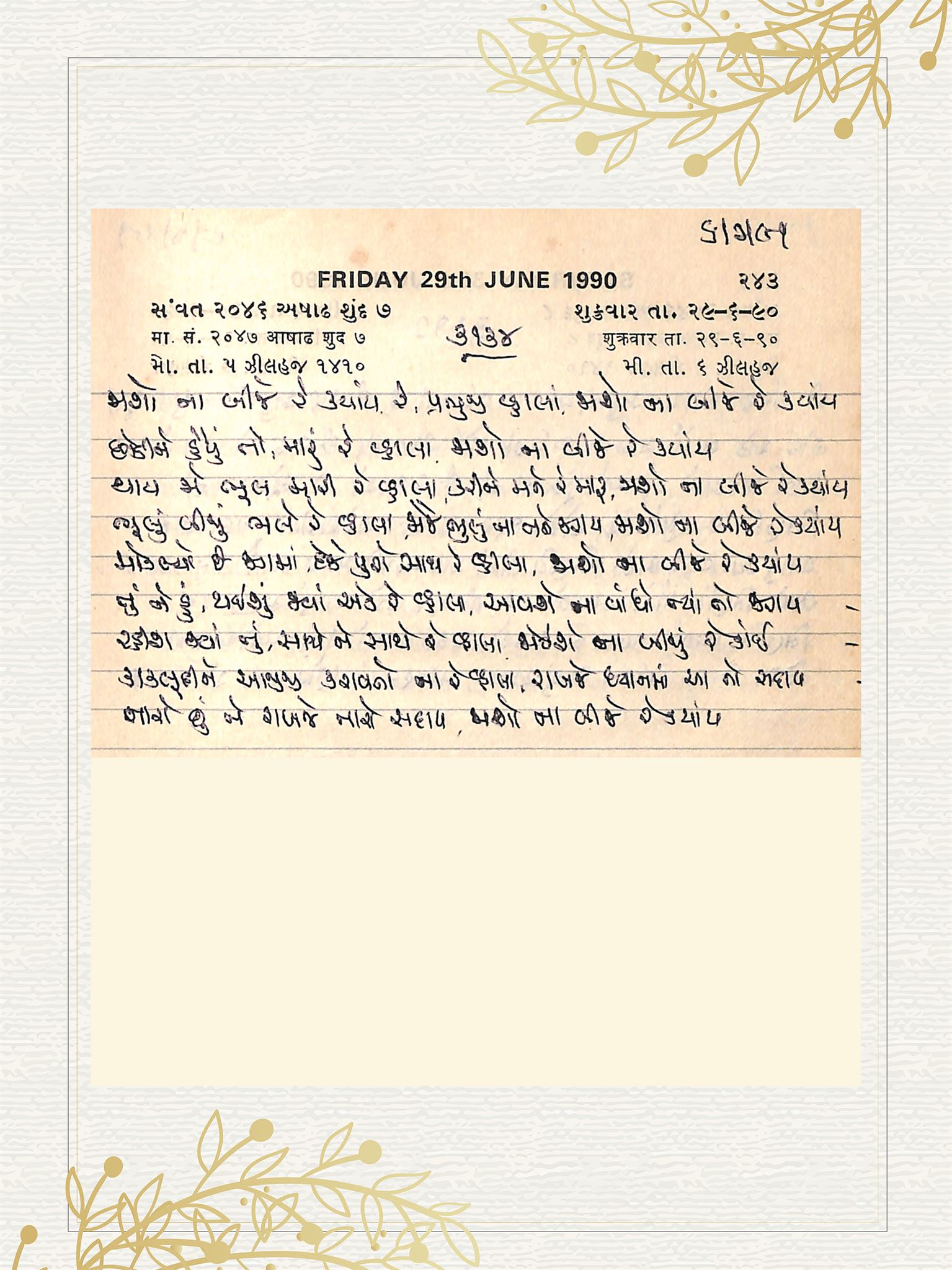 Gujarati Bhajan no. 3134 by Satguru Devendra Ghia - Kaka